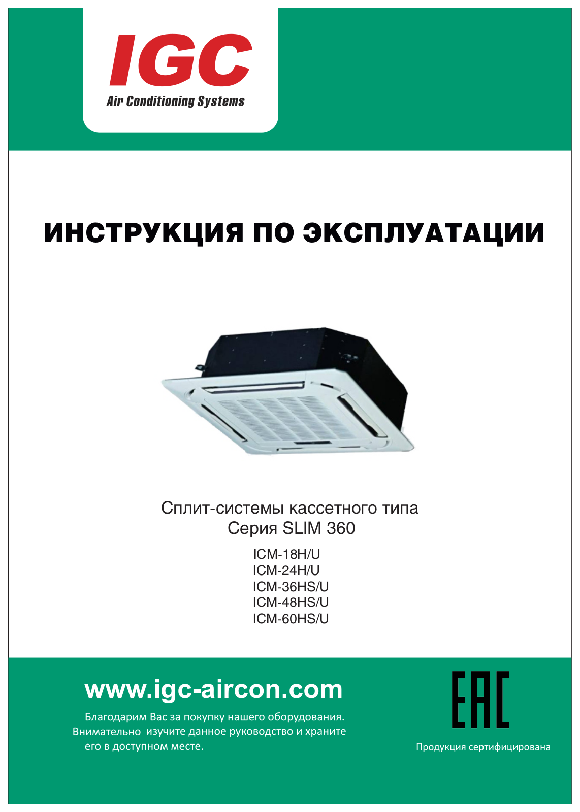 Igc ICM-18H/U, ICM-24H/U, ICM-36HS/U, ICM-48HS/U, ICM-60HS/U User Manual