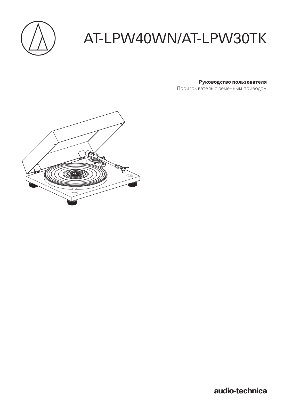 Audio-Technica AT-LPW30TK User Manual