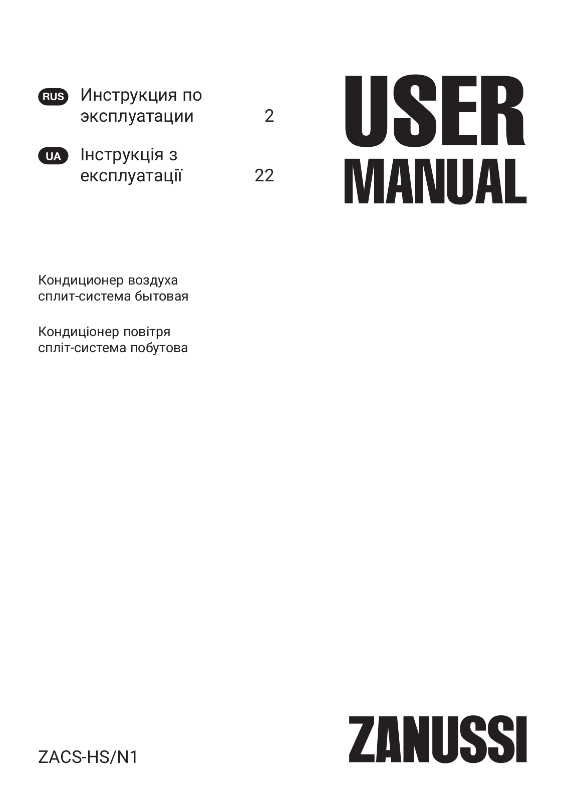 Zanussi ZACS-09 HS/N1, ZACS-12 HS/N1 User manual