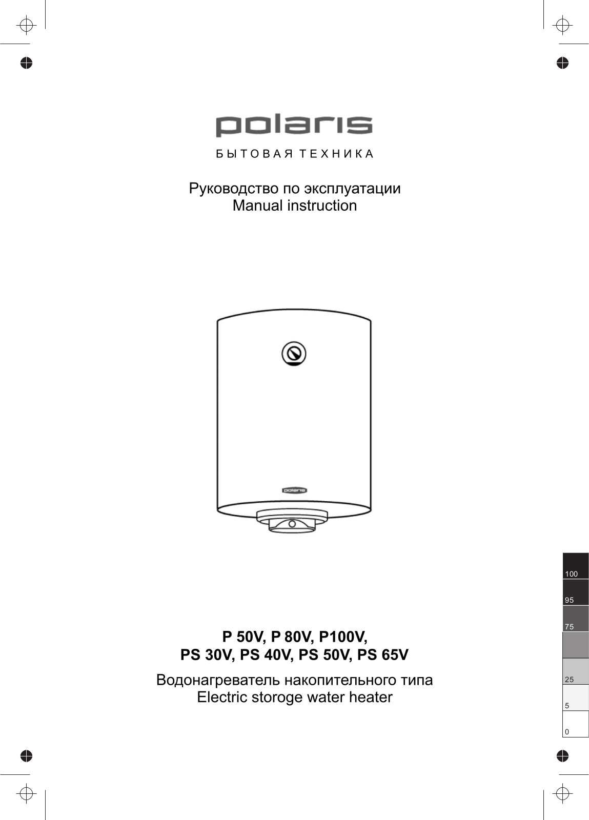 Polaris P 100V, P 80V, PS 40V, PS 50V, PS 65V User manual
