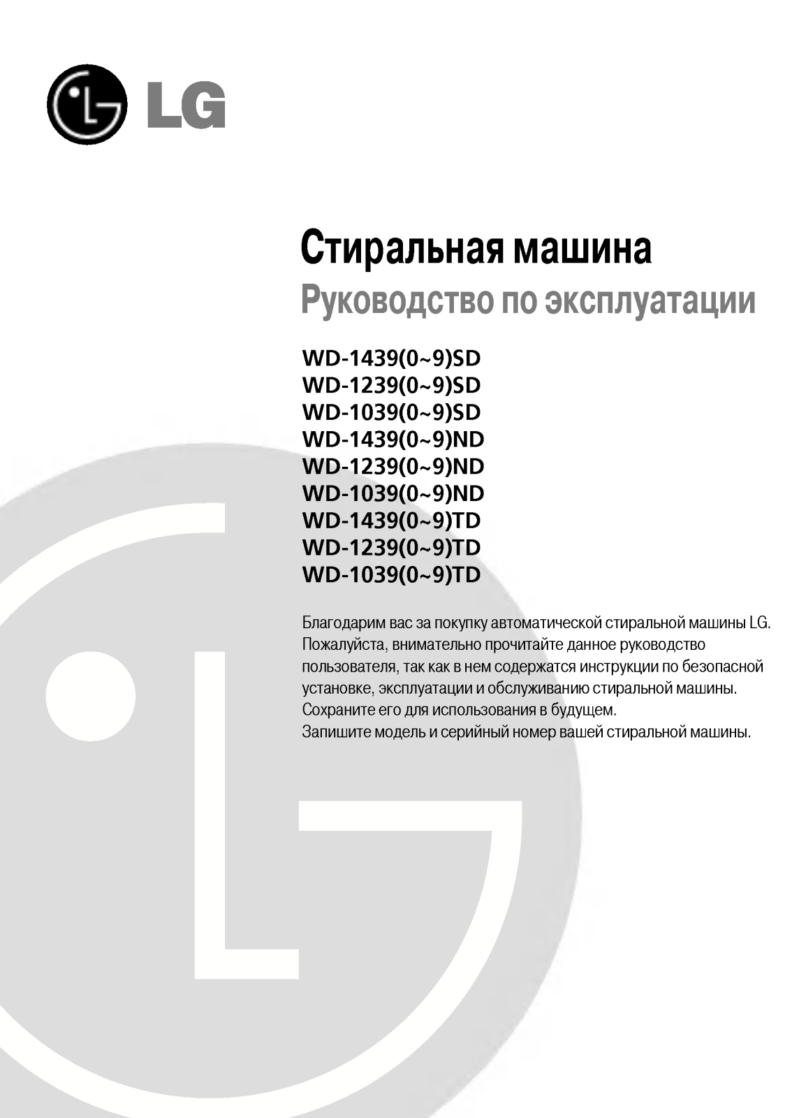 LG WD-12390ND User guide