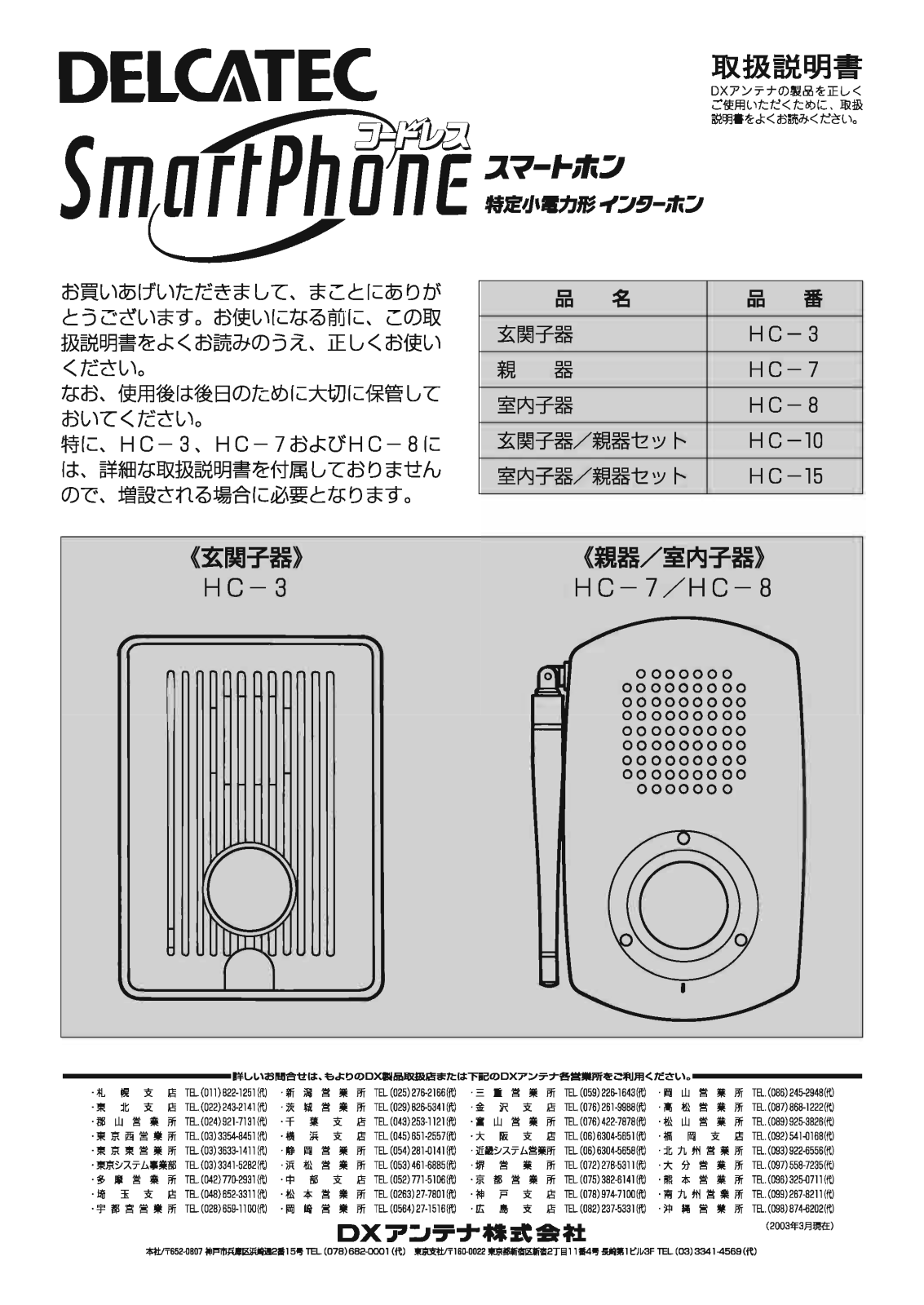 DX Antenna HC-7, HC-8, HC-10, HC-15 Installation Manual