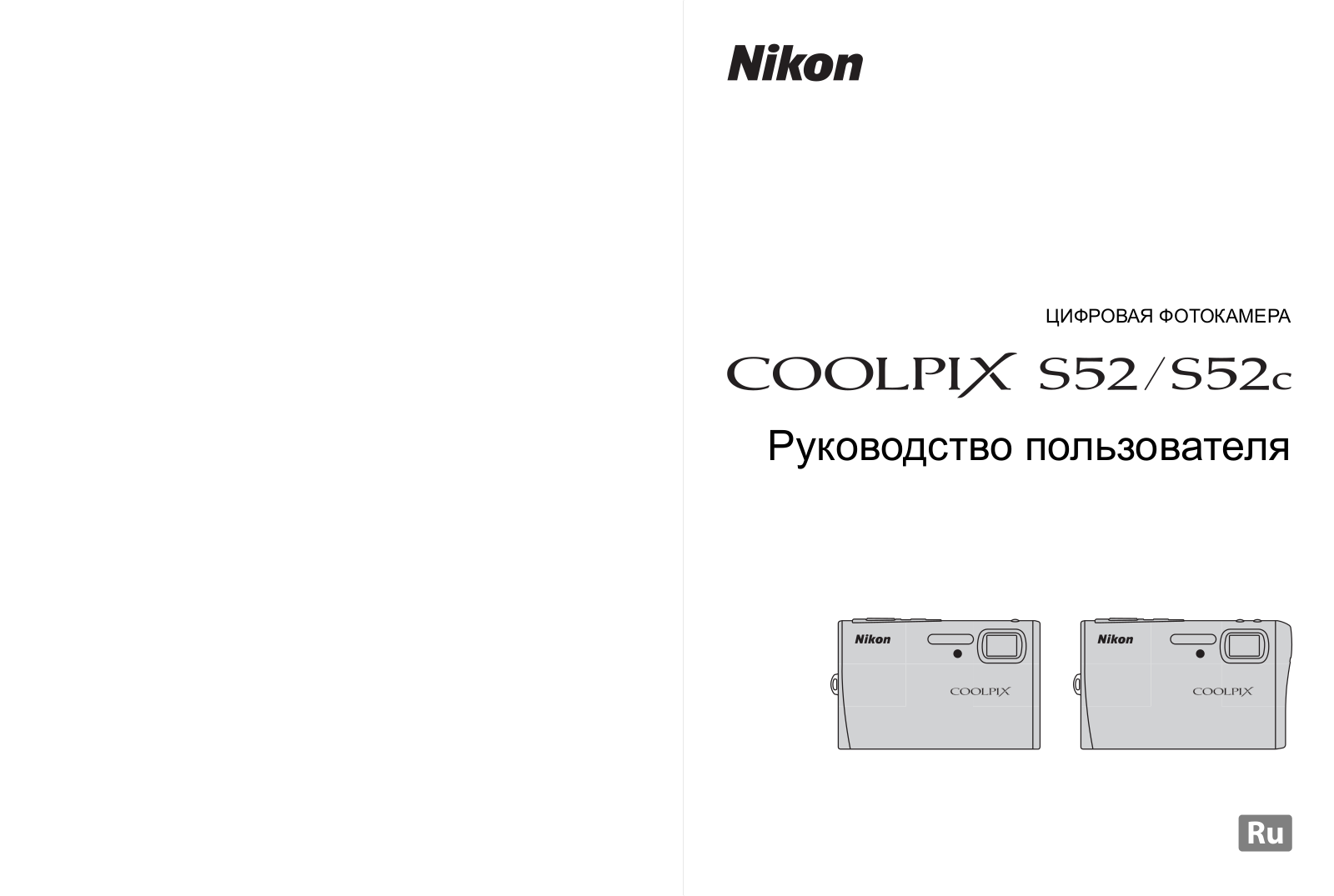 Nikon Coolpix S52 c User manual