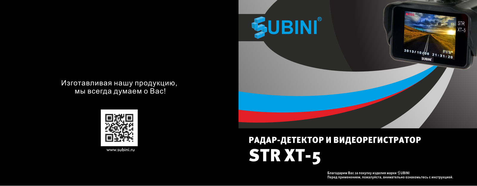 Subini STR XT-5 User manual