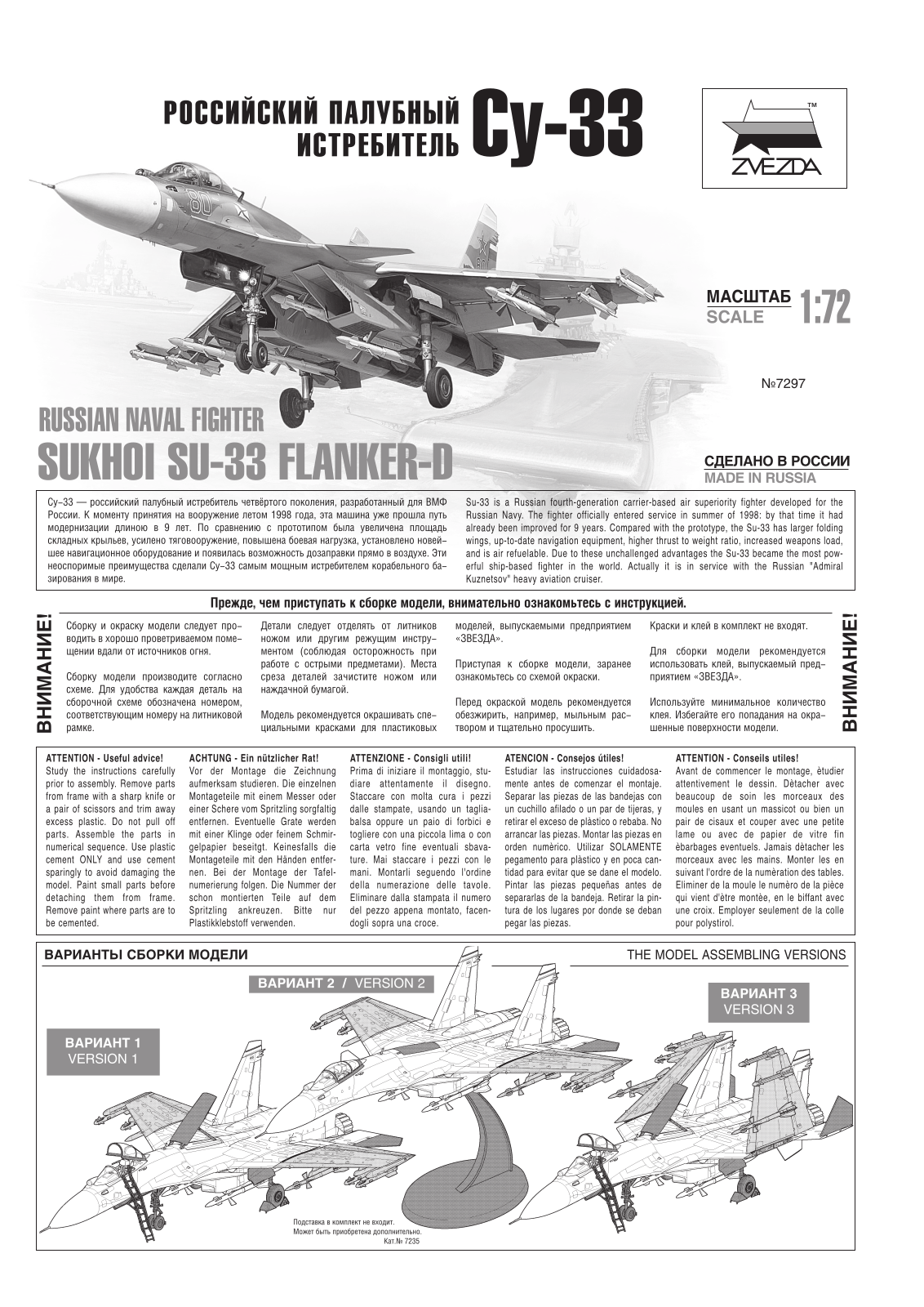 Звезда Су-33 User Manual