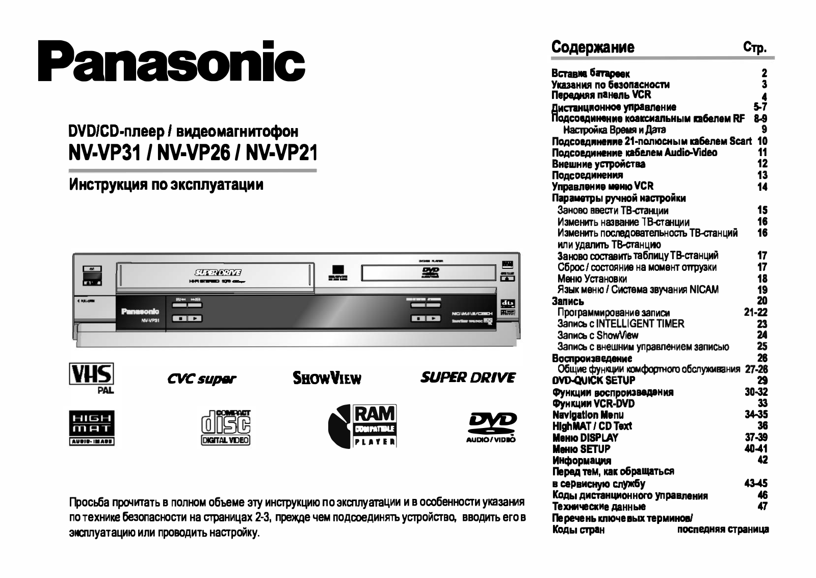 Panasonic NVVP31 Combi Show View, NVVP26 Combi Show View, NVVP21 User Manual