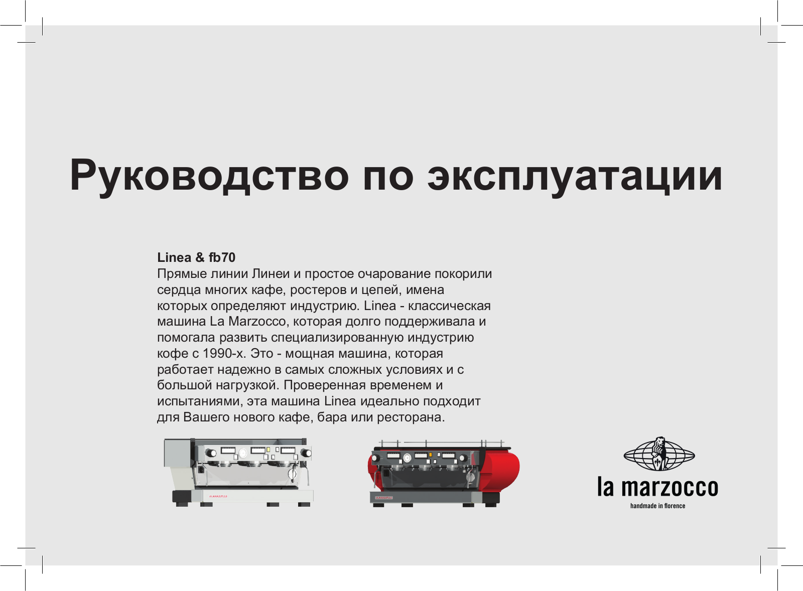 La Marzocco FB 70 User guide