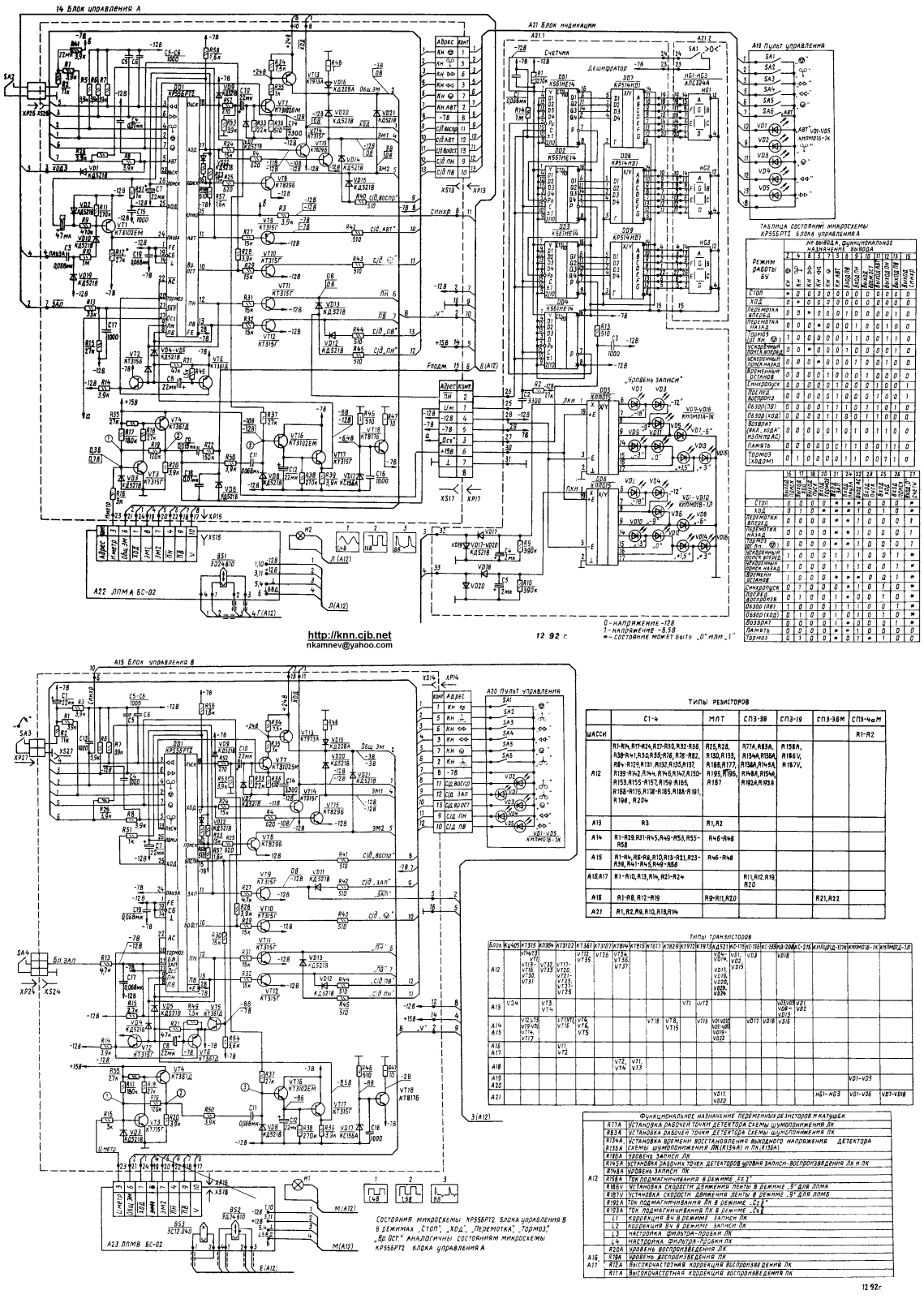 Вега МП-122С Schematics 3