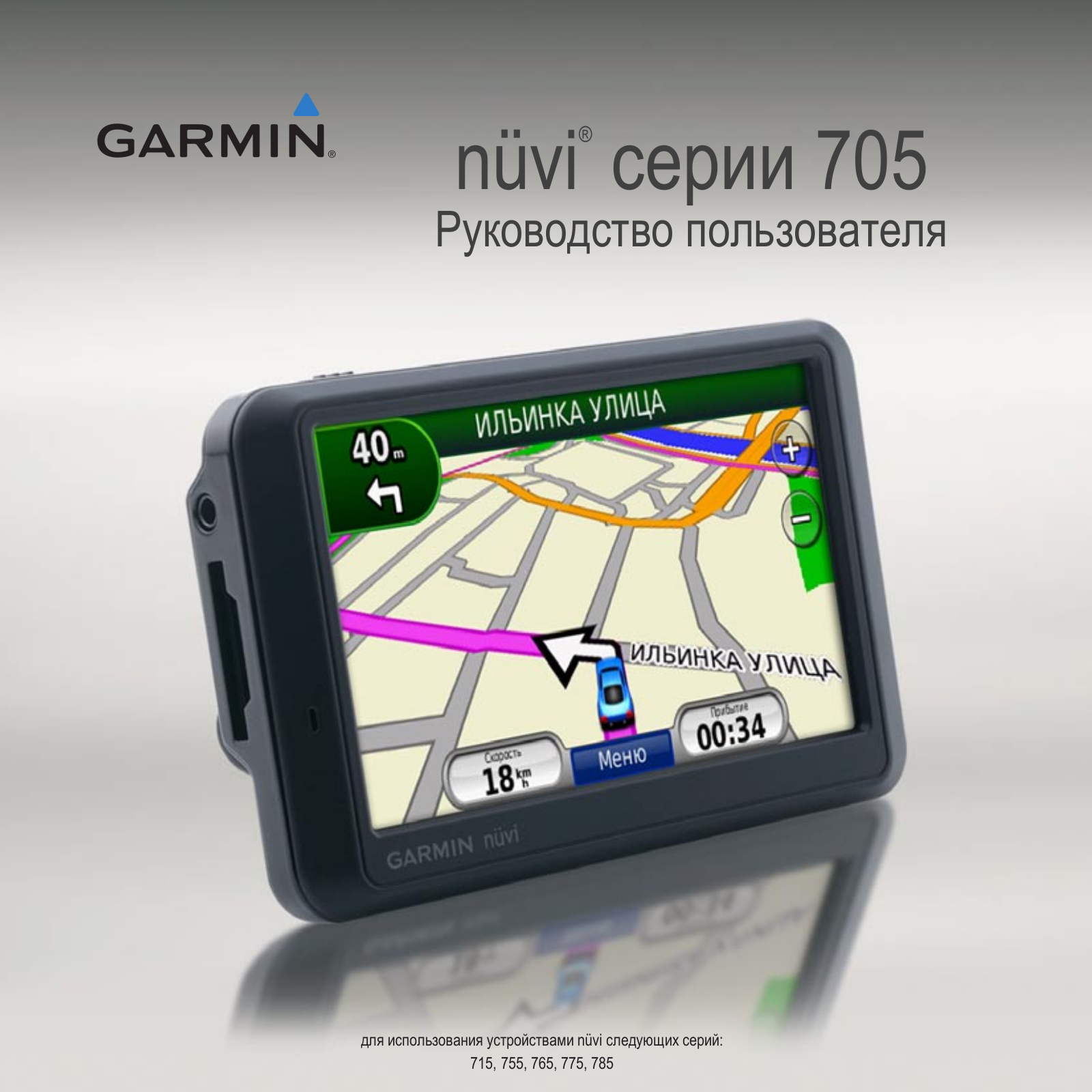 Garmin NUVI 775T, NUVI 765T, NUVI 755T User Manual