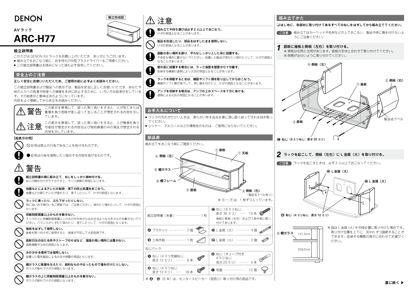 Denon ARC-H77 Owner's Manual