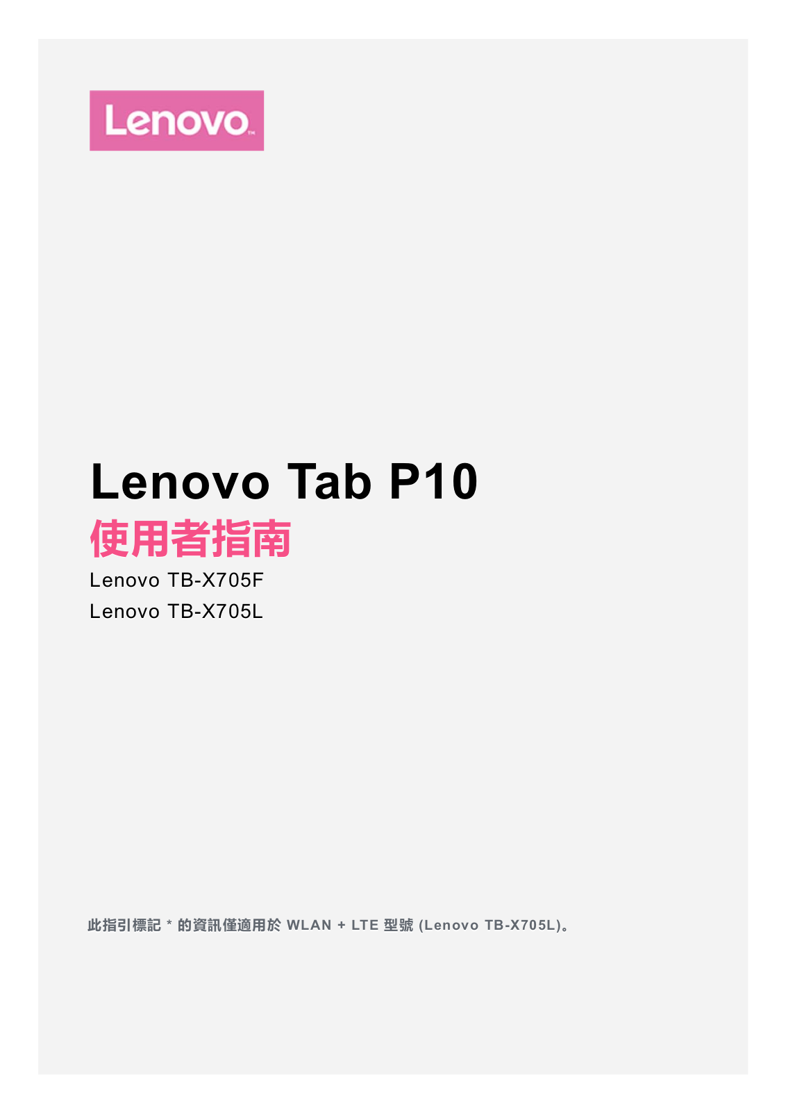 Lenovo Tab P10 User Guide