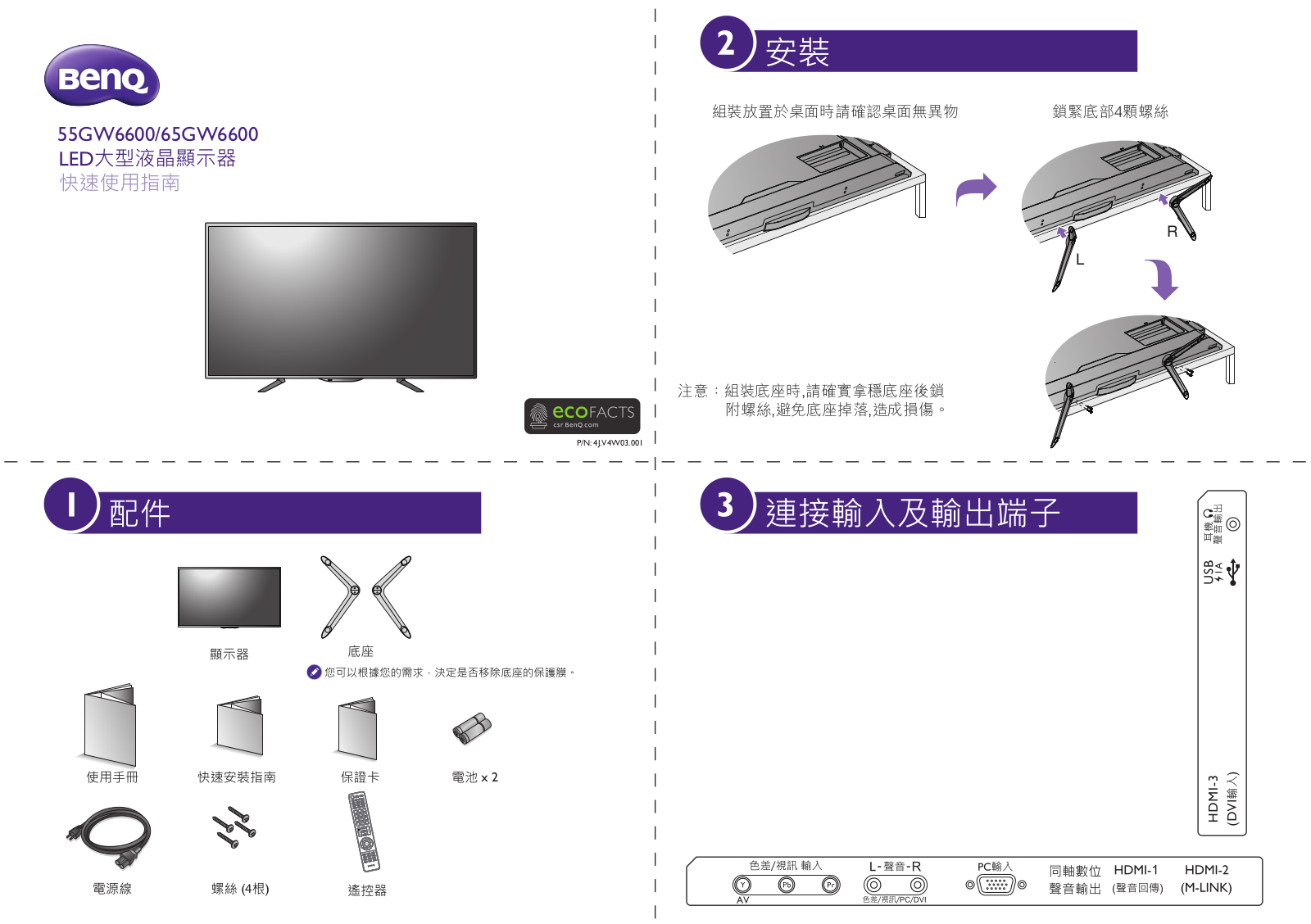 Benq 55GW6600, 65GW6600 User Manual