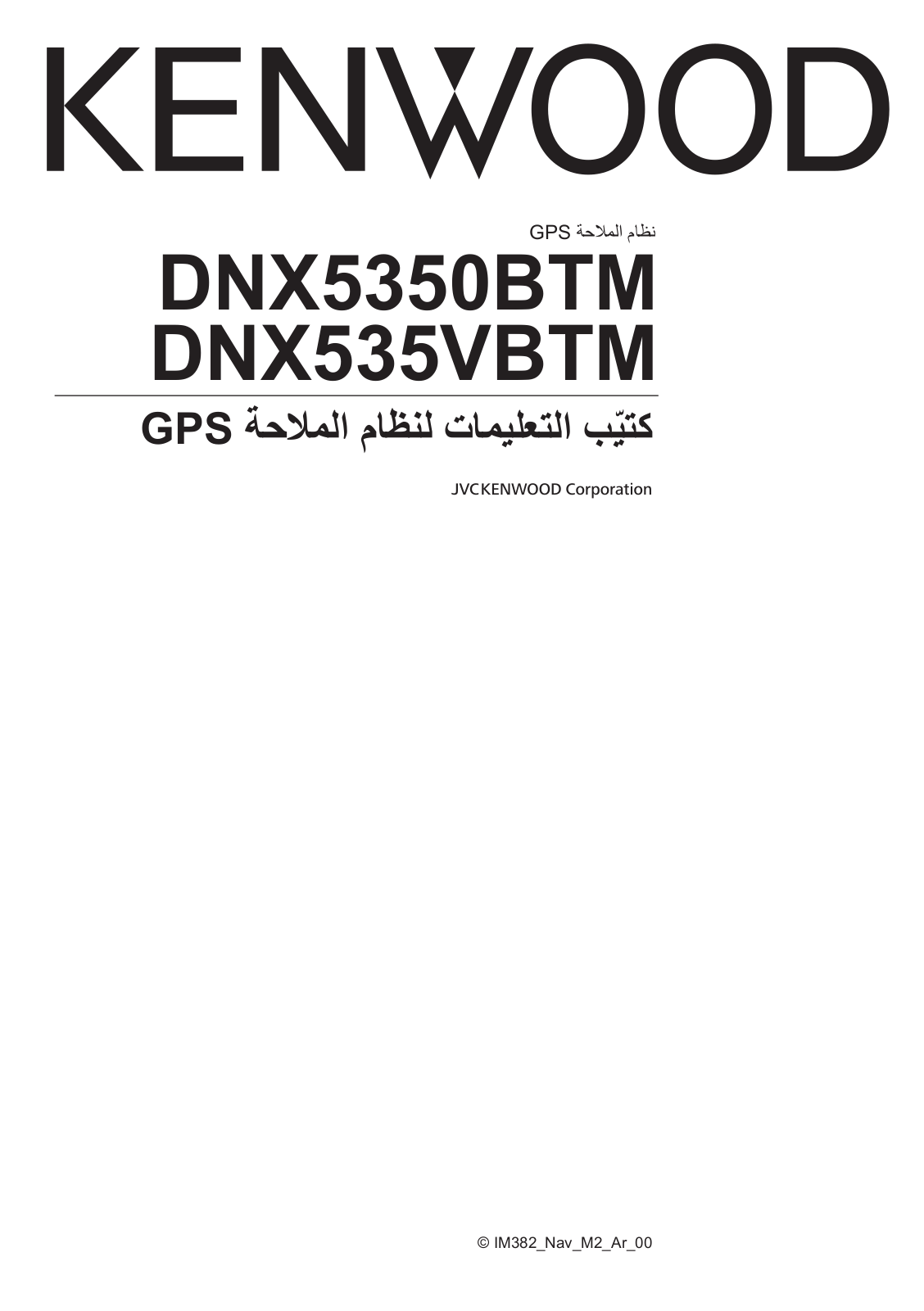 Kenwood DNX5350BT, DNX535VBT, DNX5350BTM, DNX535VBTM User Manual