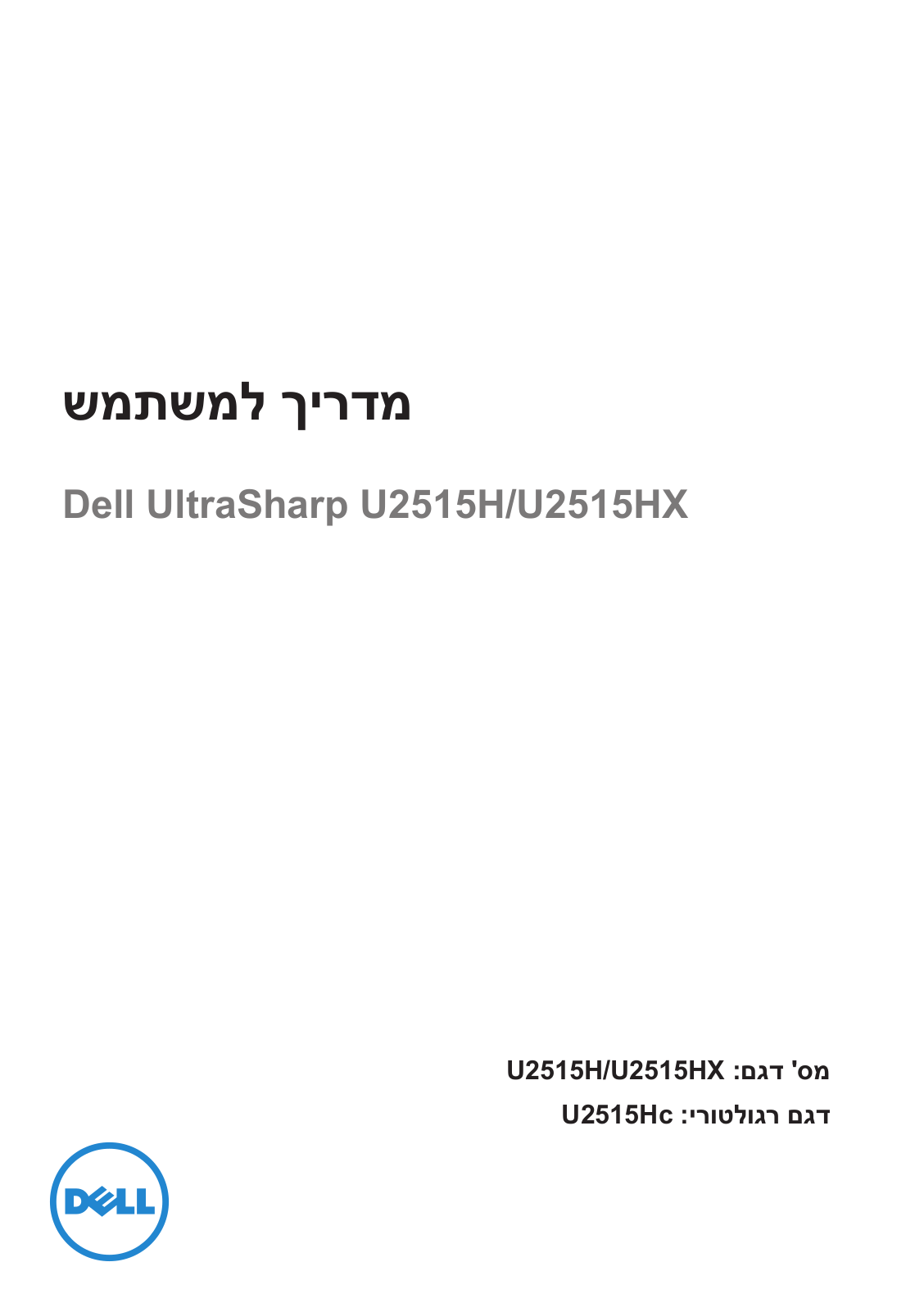 Dell U2515H User Manual