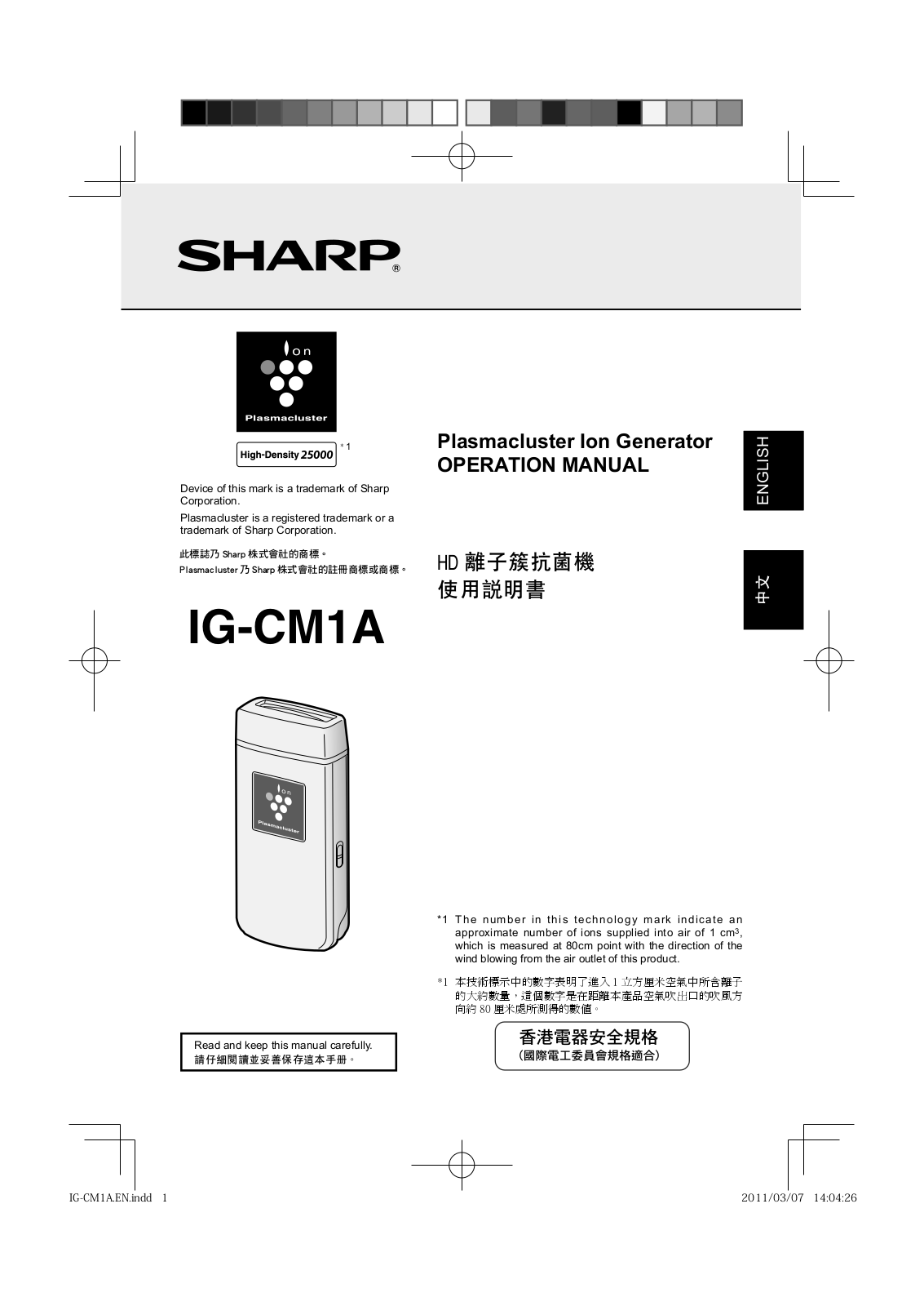 SHARP IG-CM1A Operation Manual