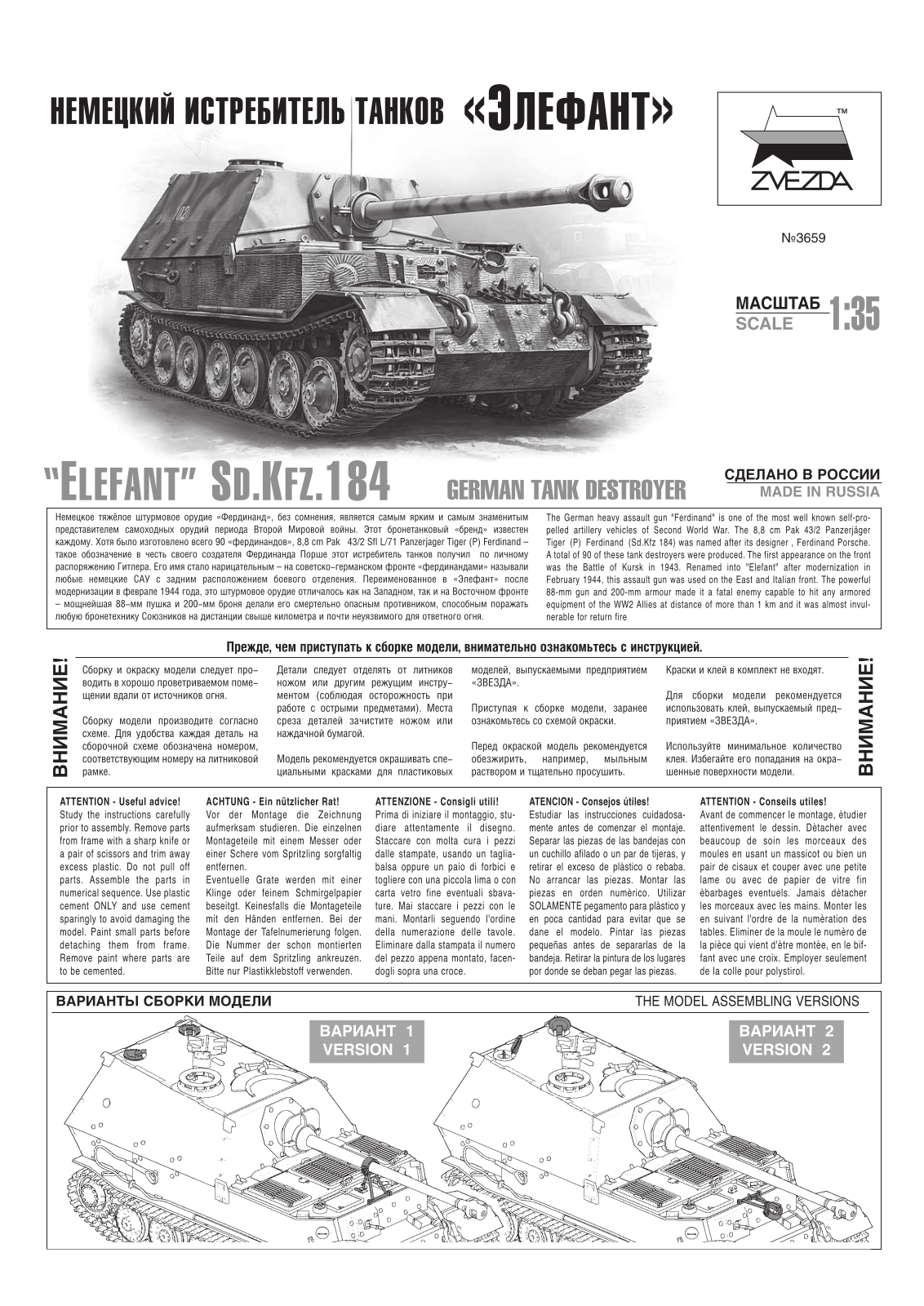 Zvezda Sd.Kfz.184 User guide - ManualMachine.com