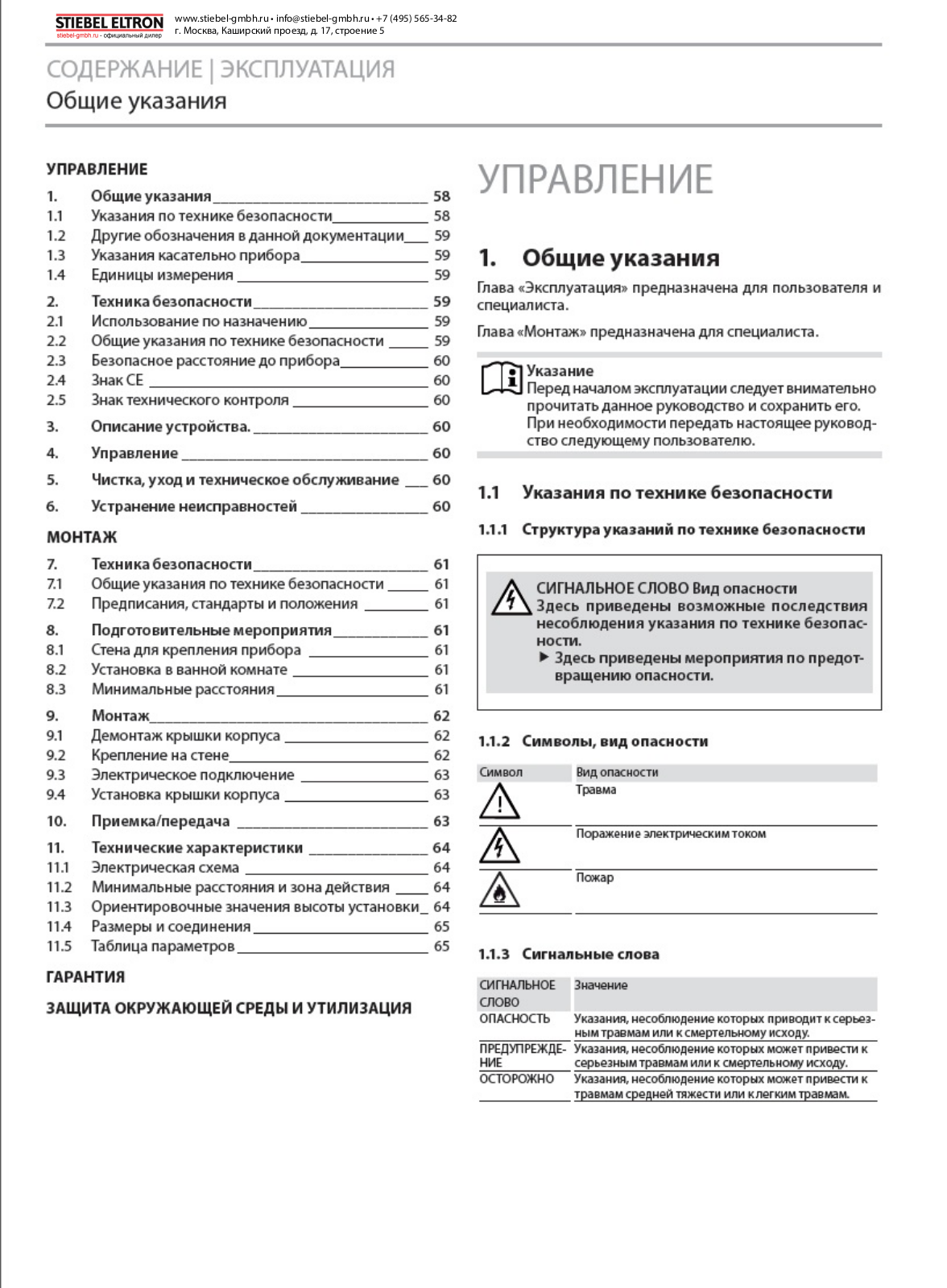 Stiebel eltron Ultronic S User Manual