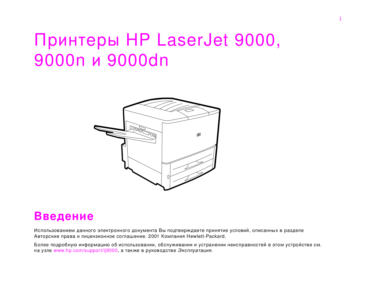 HP LaserJet 9000 Introduce Guide