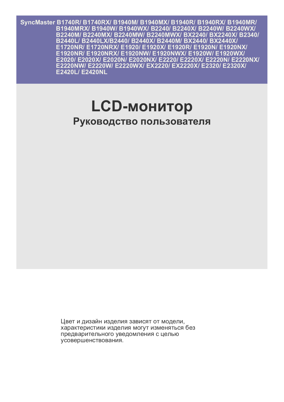 Samsung E1920N User manual