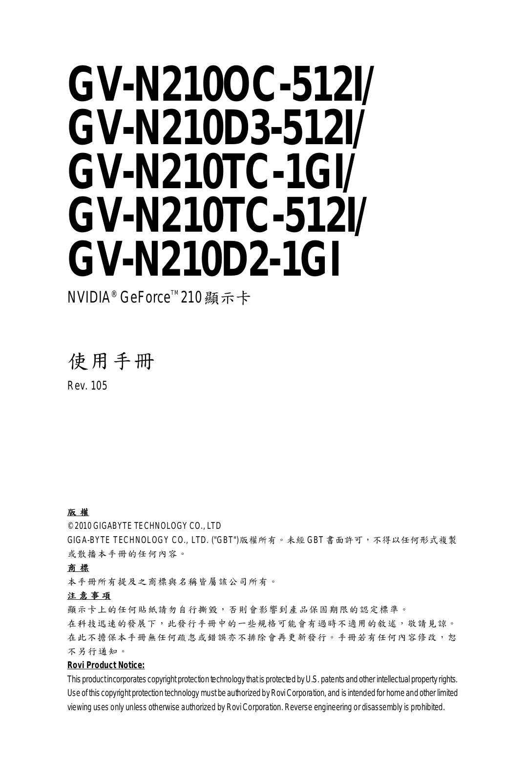 Gigabyte GV-N210D2-1GI, GV-N210TC-512I User Manual