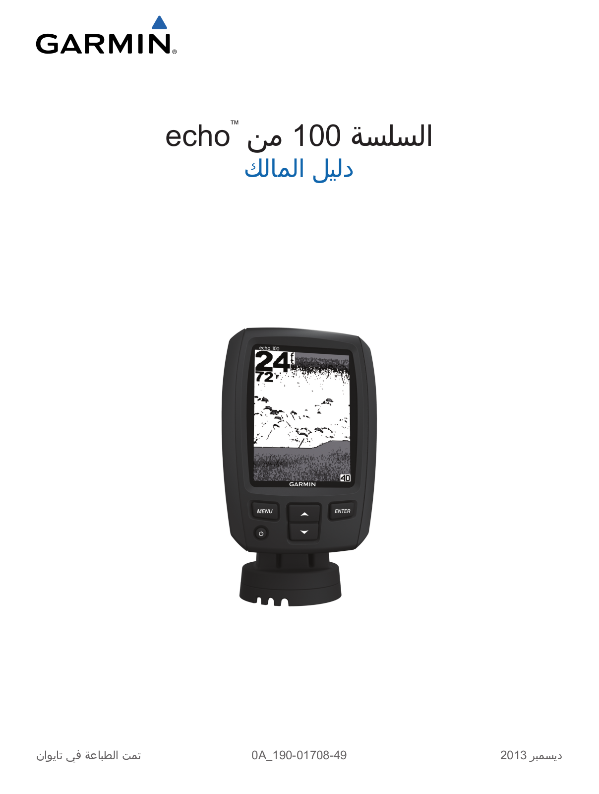 Garmin echo 151, echo 151dv, echo 101 Owner's Manual