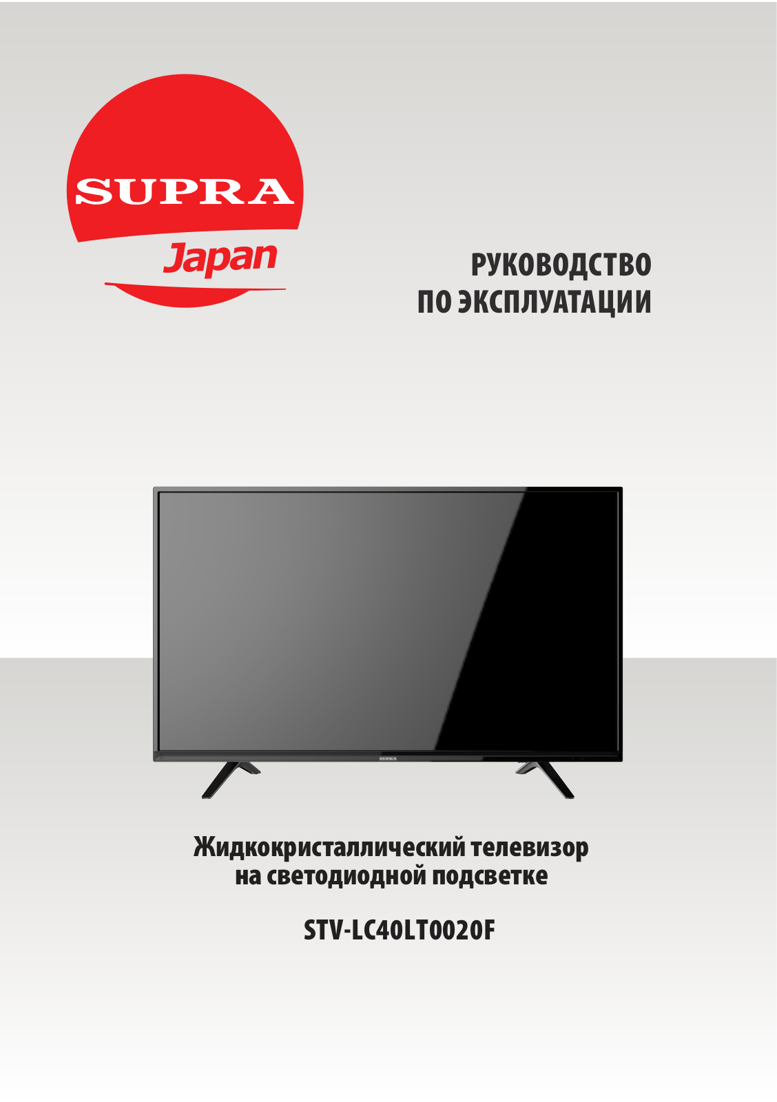 Supra STV-LC40LT0020F User Manual