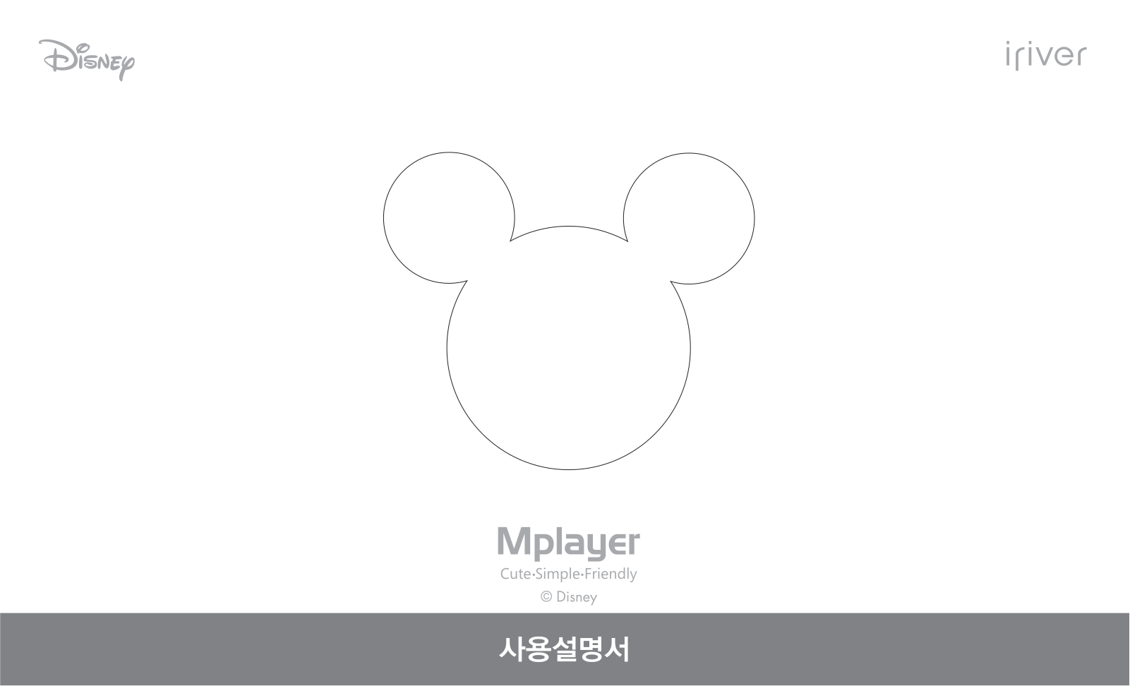 Iriver MPLAYER User Manual