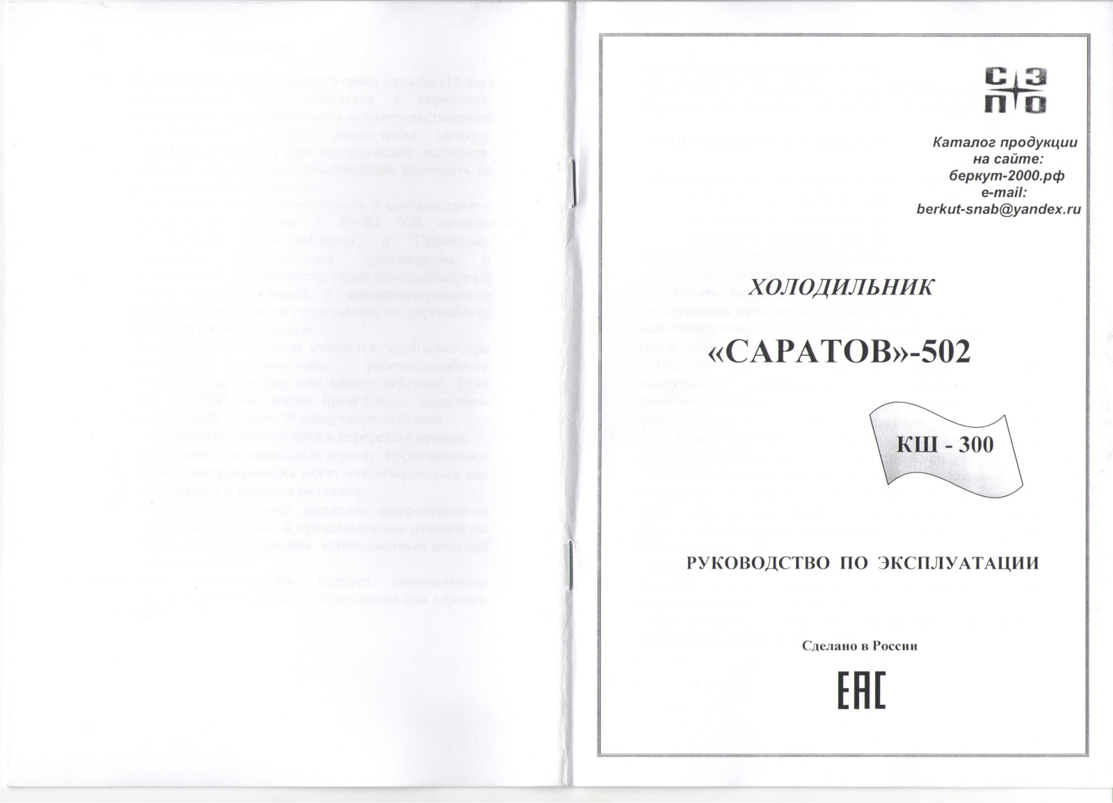 Саратов 502 User Manual