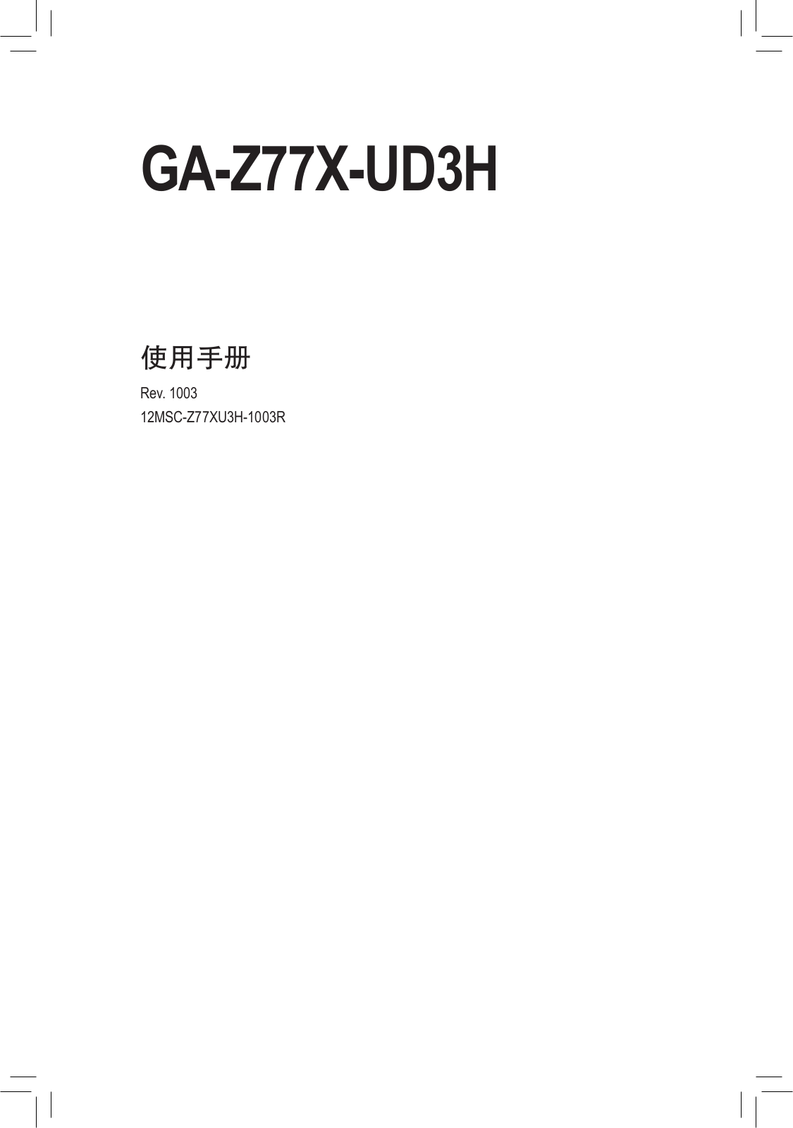 Gigabyte GA-Z77X-UD3H-WB WIFI User Manual