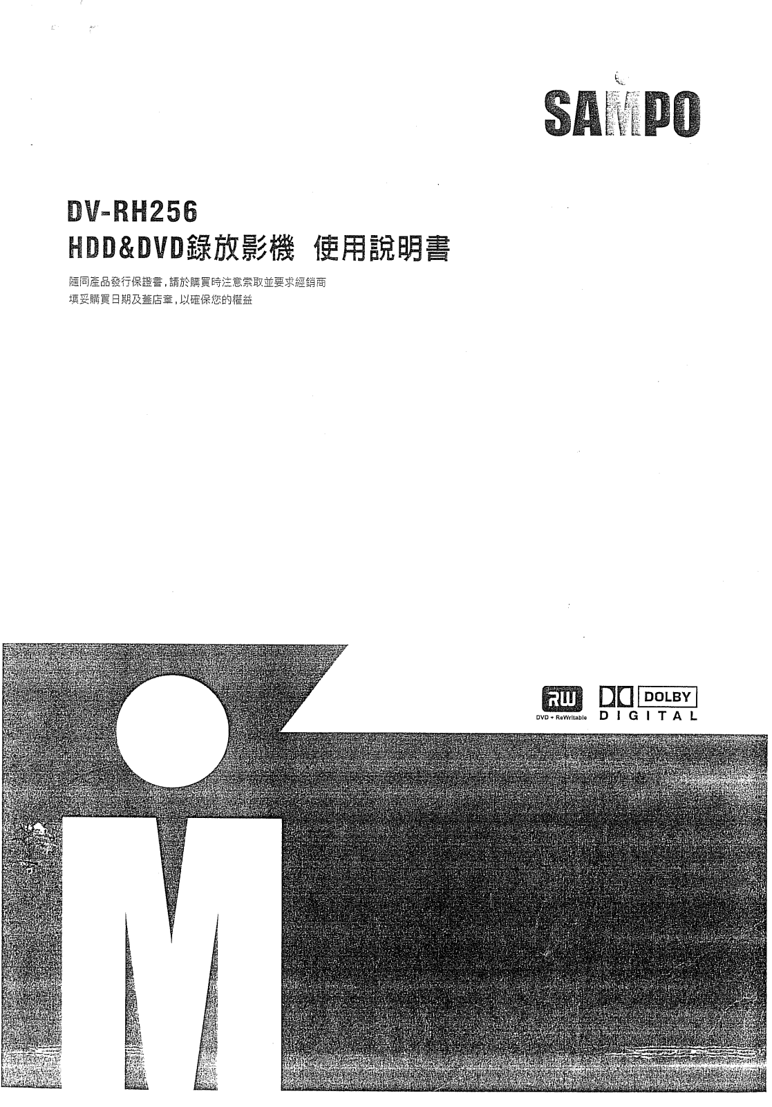 SAMPO DV-RH256 User Manual