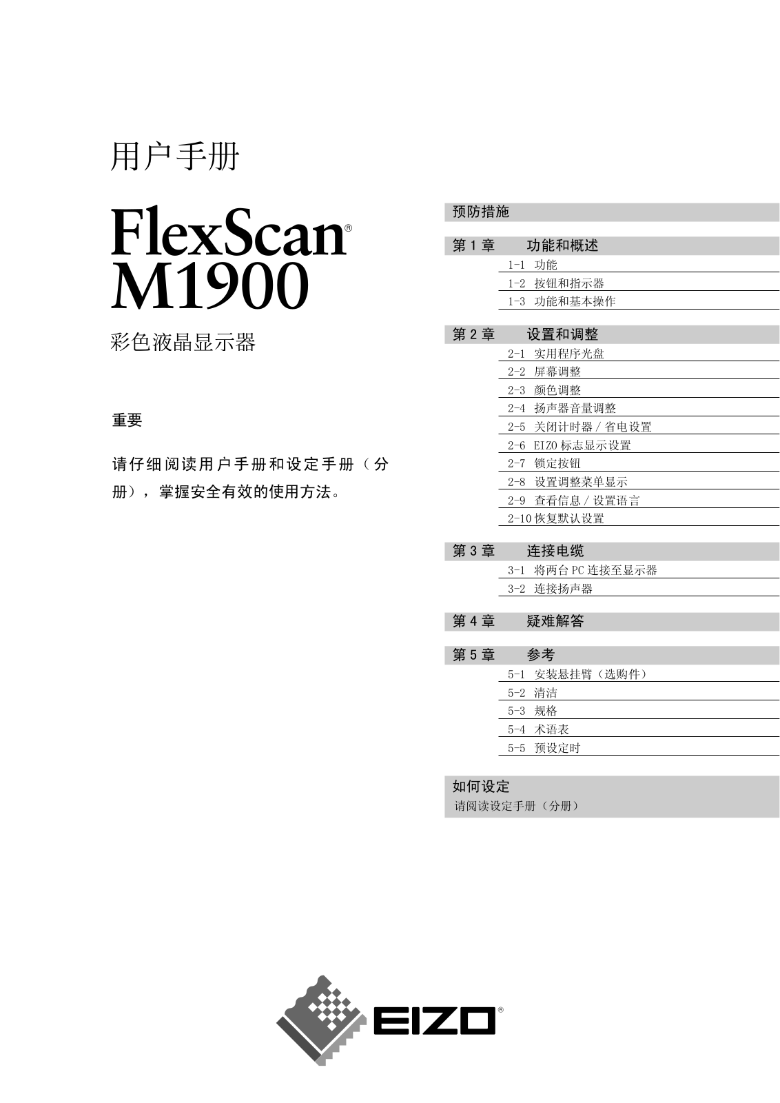 EIZO M1900 User Guide