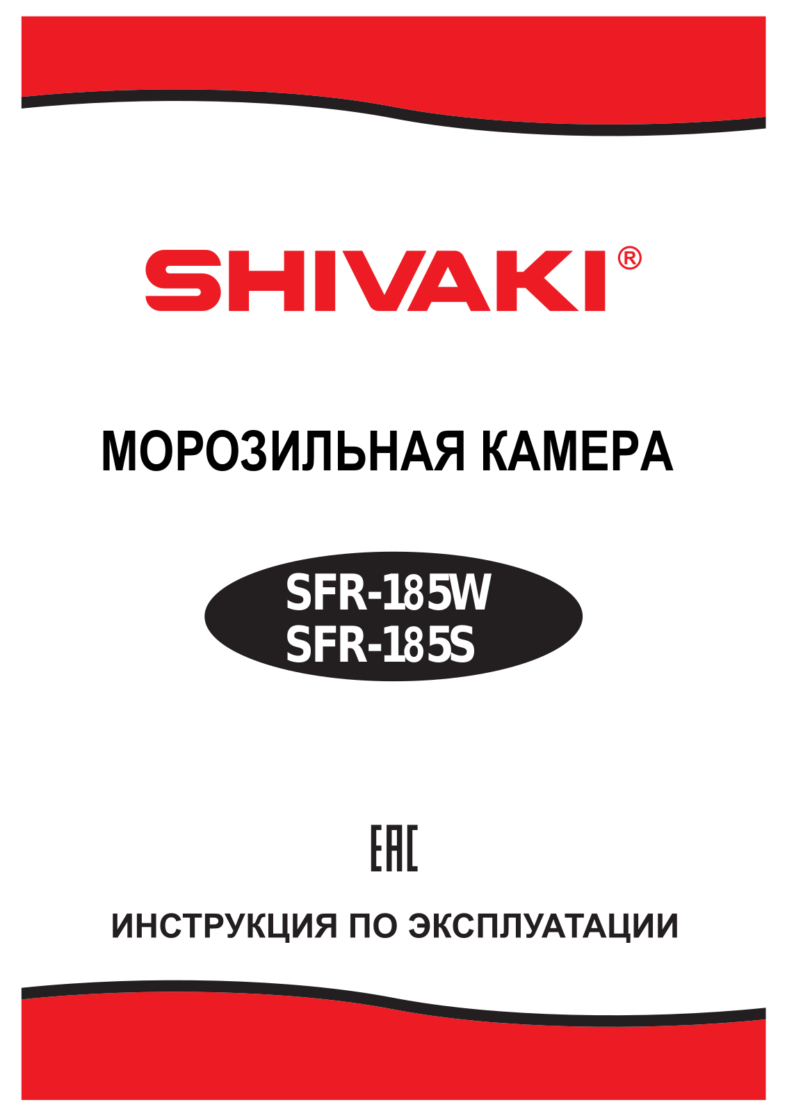 Shivaki SFR-185W User Manual