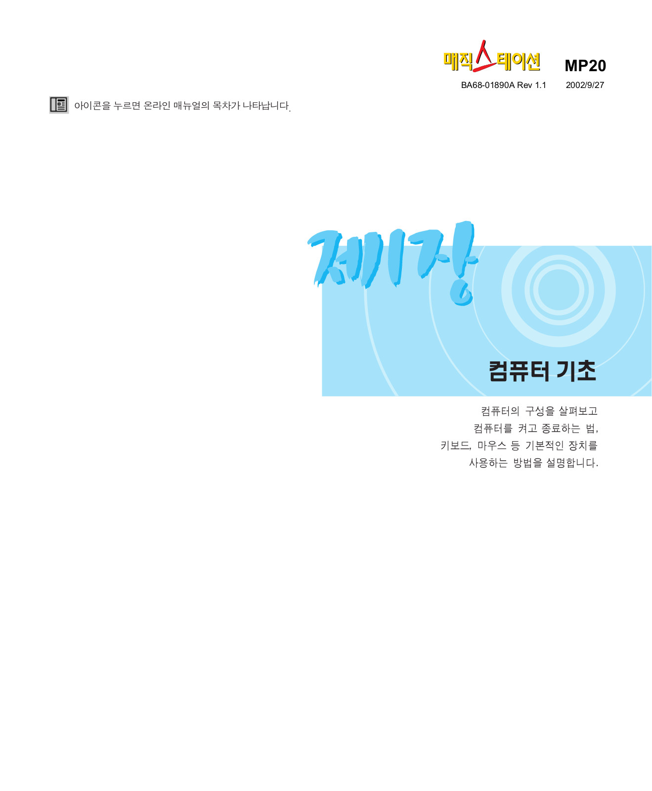 Samsung MP20 User Manual