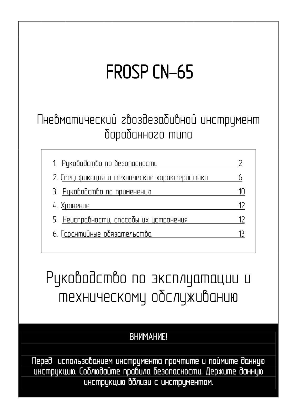 FROSP CN-65 User manual - ManualMachine.com