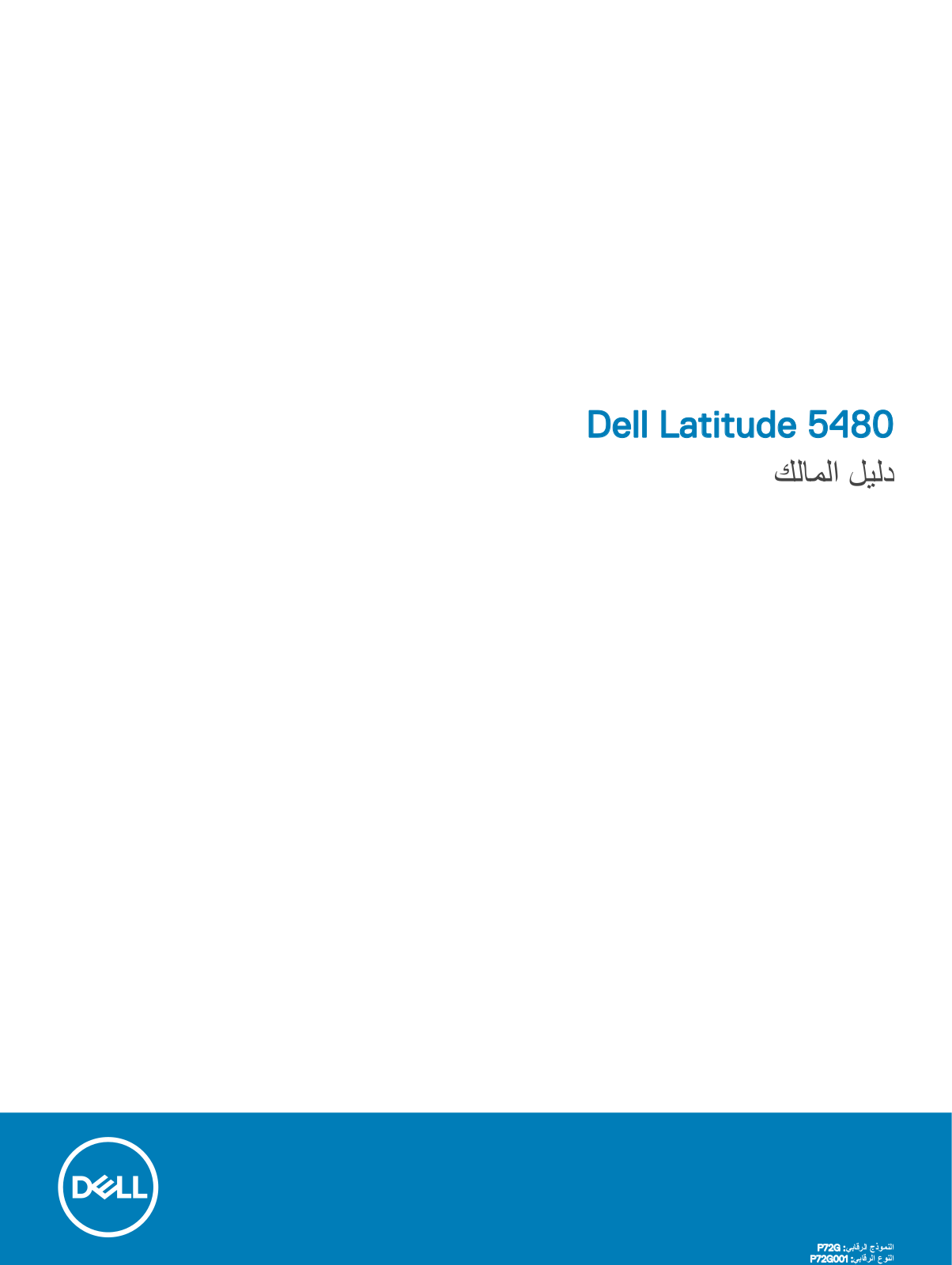 Dell Latitude 5480, Latitude 5488 User Manual