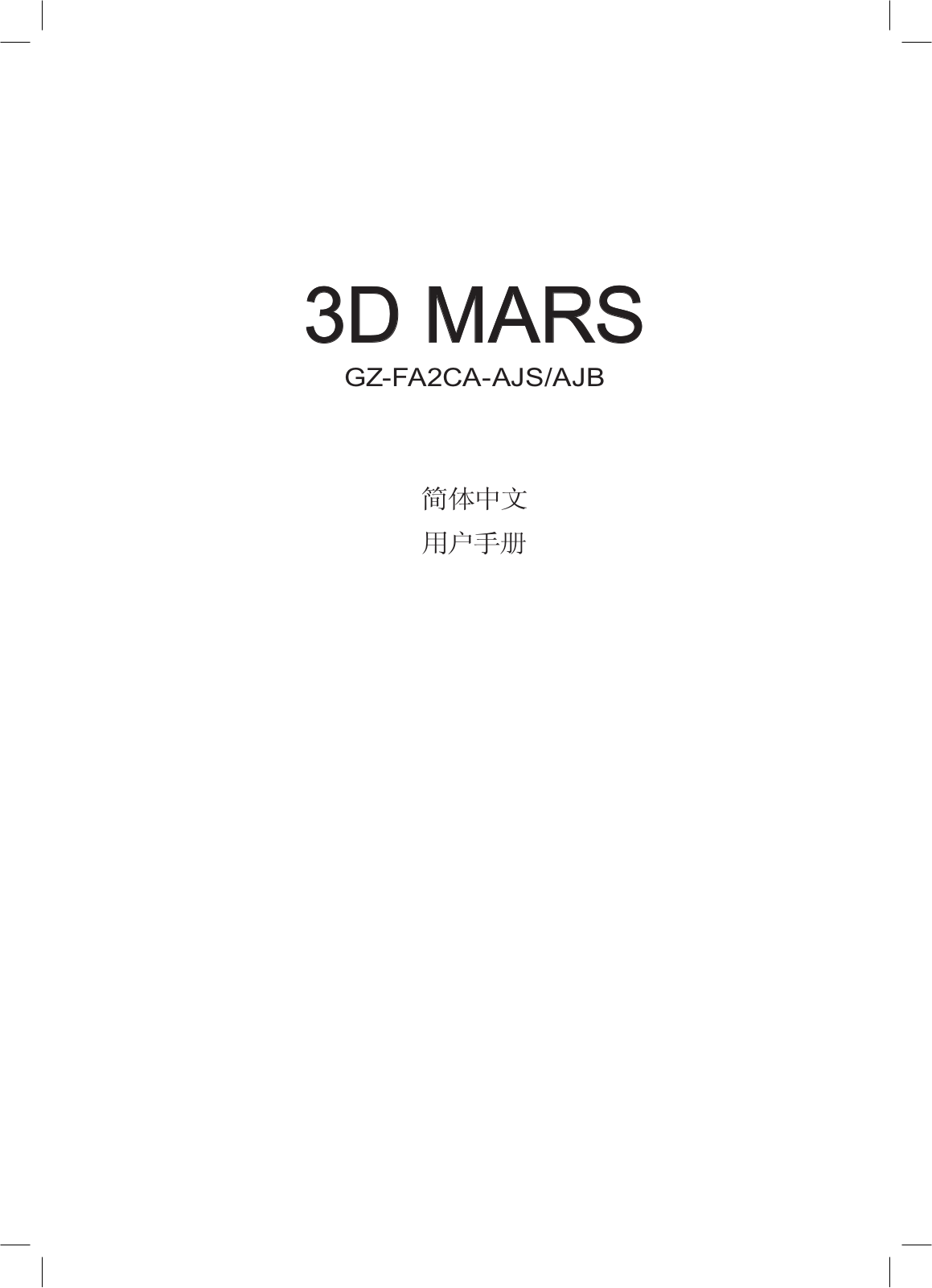 Gigabyte 3D MARS User Manual