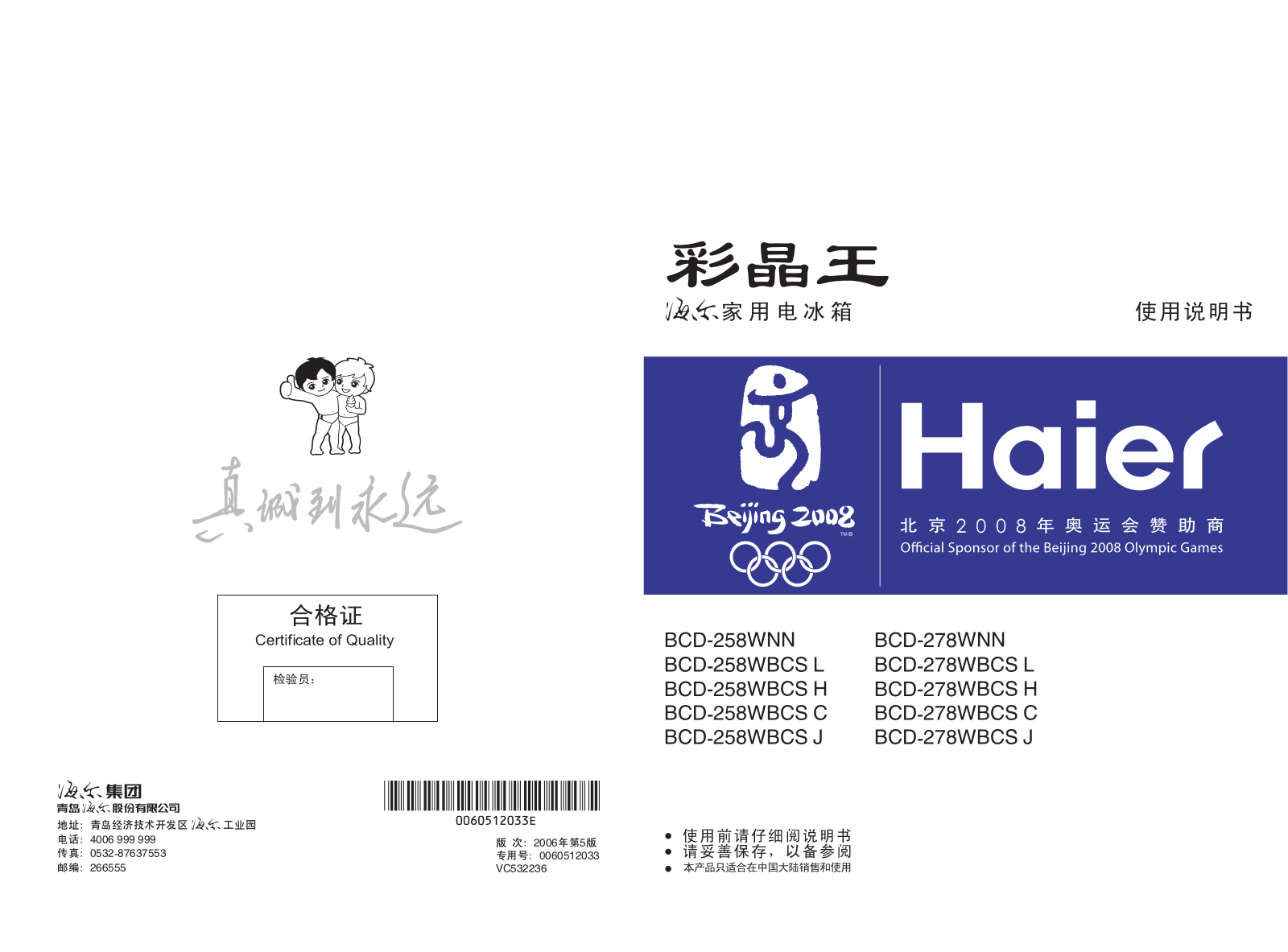 Haier BCD-258WNN User Manual