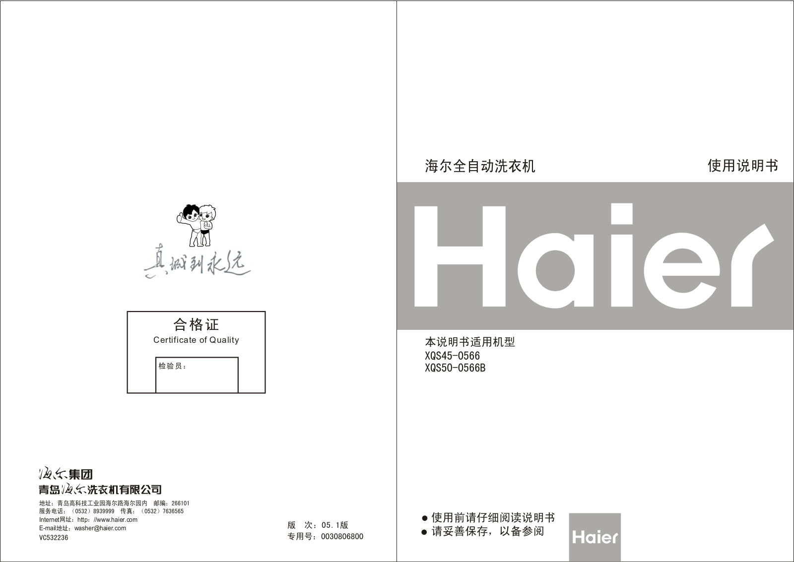 Haier XQS45-0566, XQS50-0566B User Manual