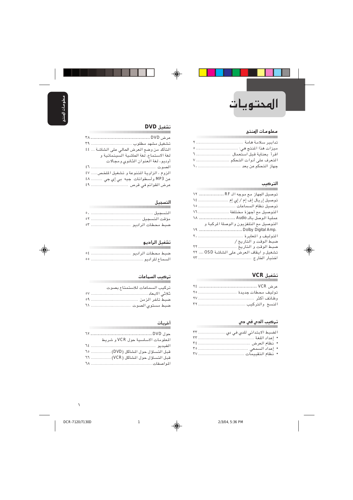 Daewoo DCR-7120D User Manual