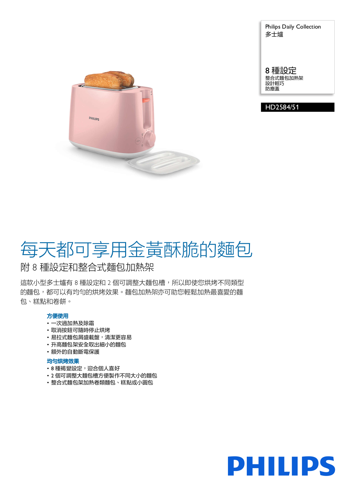Philips HD2584/51 Leaflet - ManualMachine.com