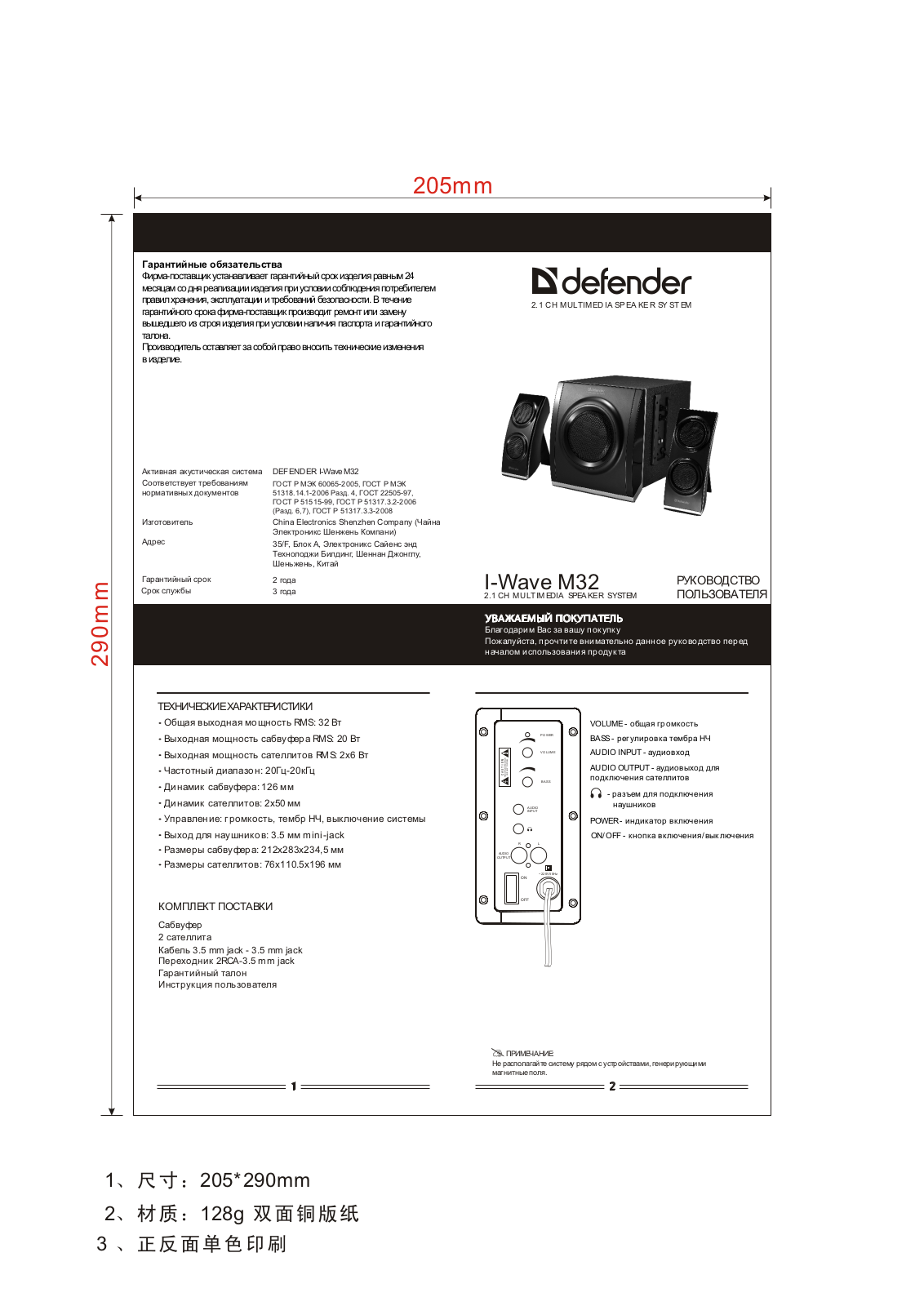 DEFENDER M32 User Manual