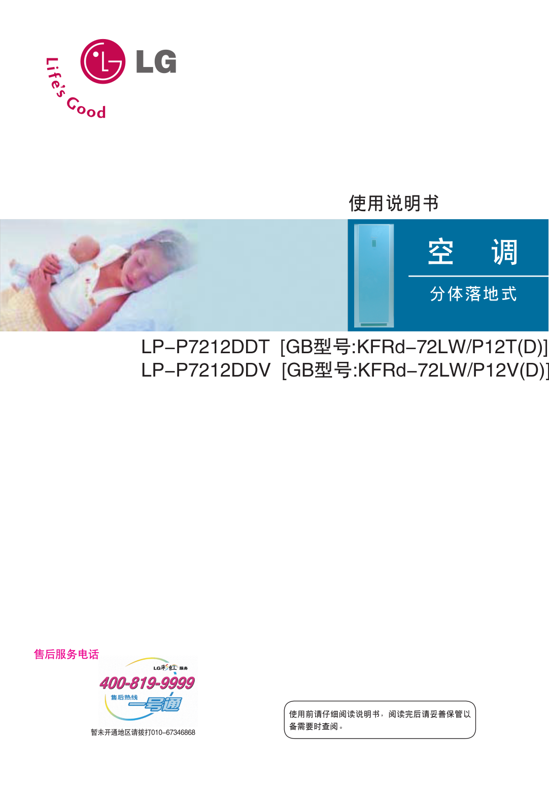 Lg LPNP7212DDV, LPNP7212DDT User Manual