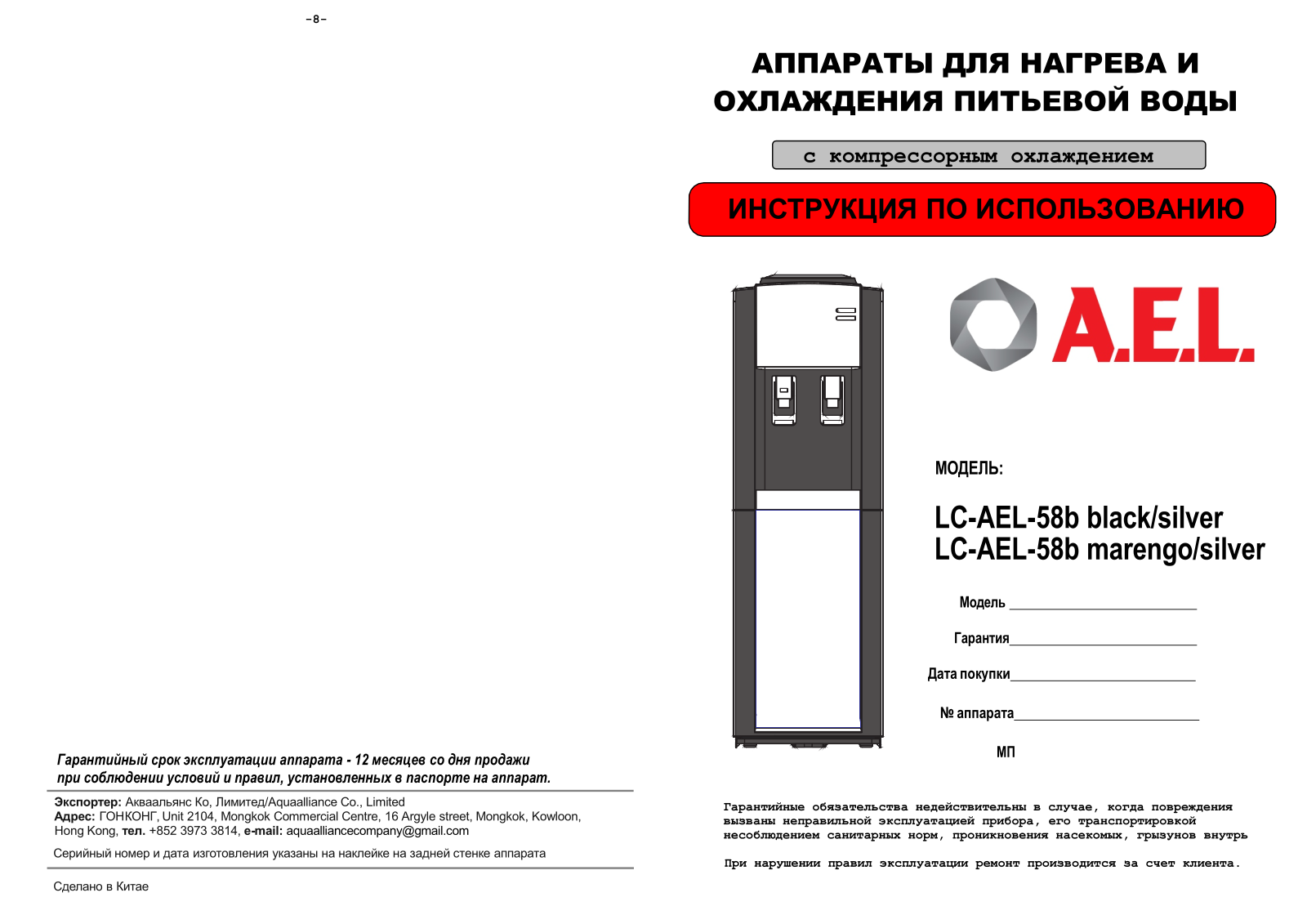 A.E.L. LC-AEL-58b User Manual