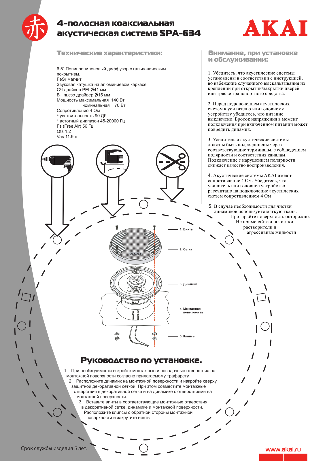 Akai SPA-634 User Manual