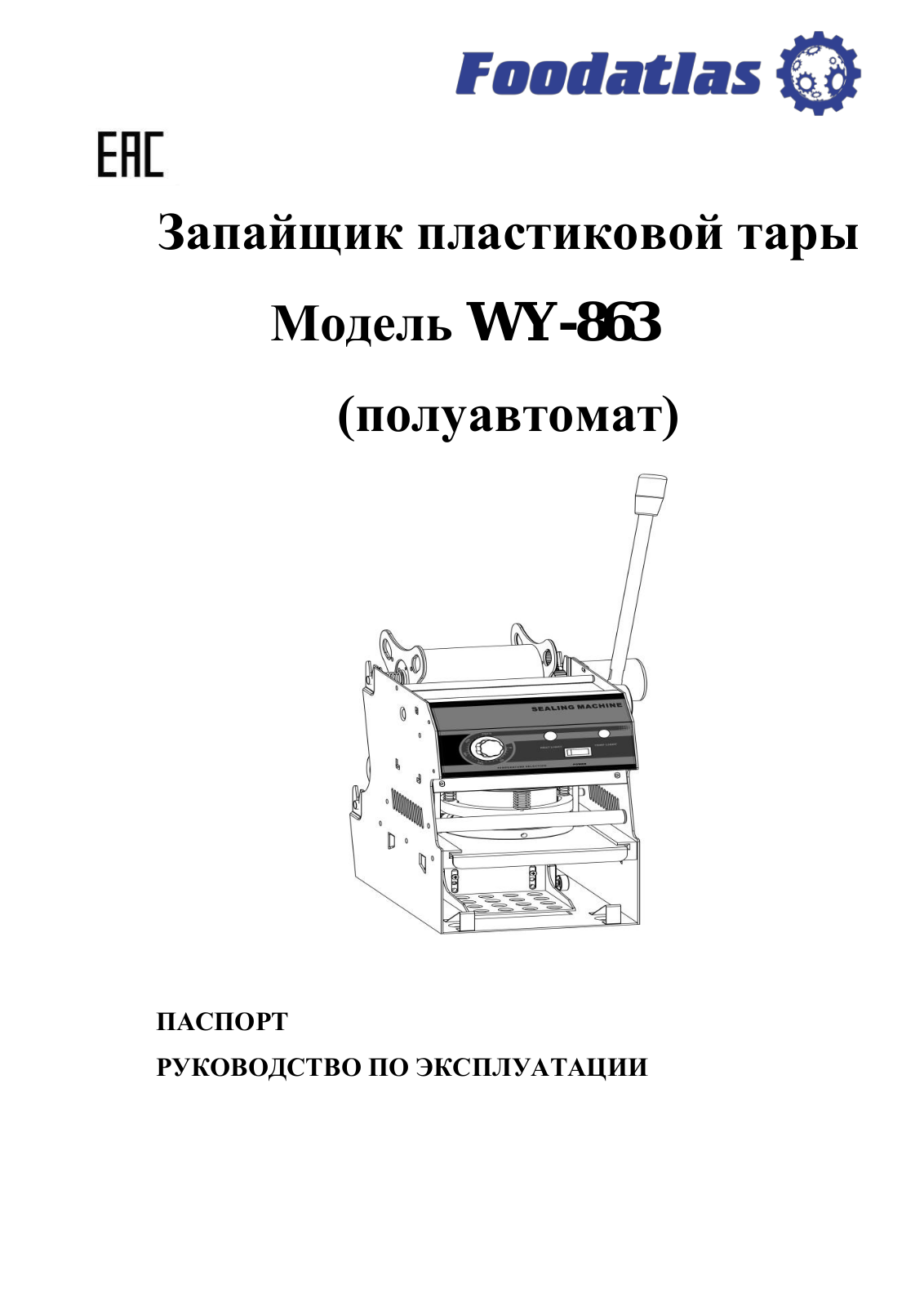 Foodatlas WY-863 User guide