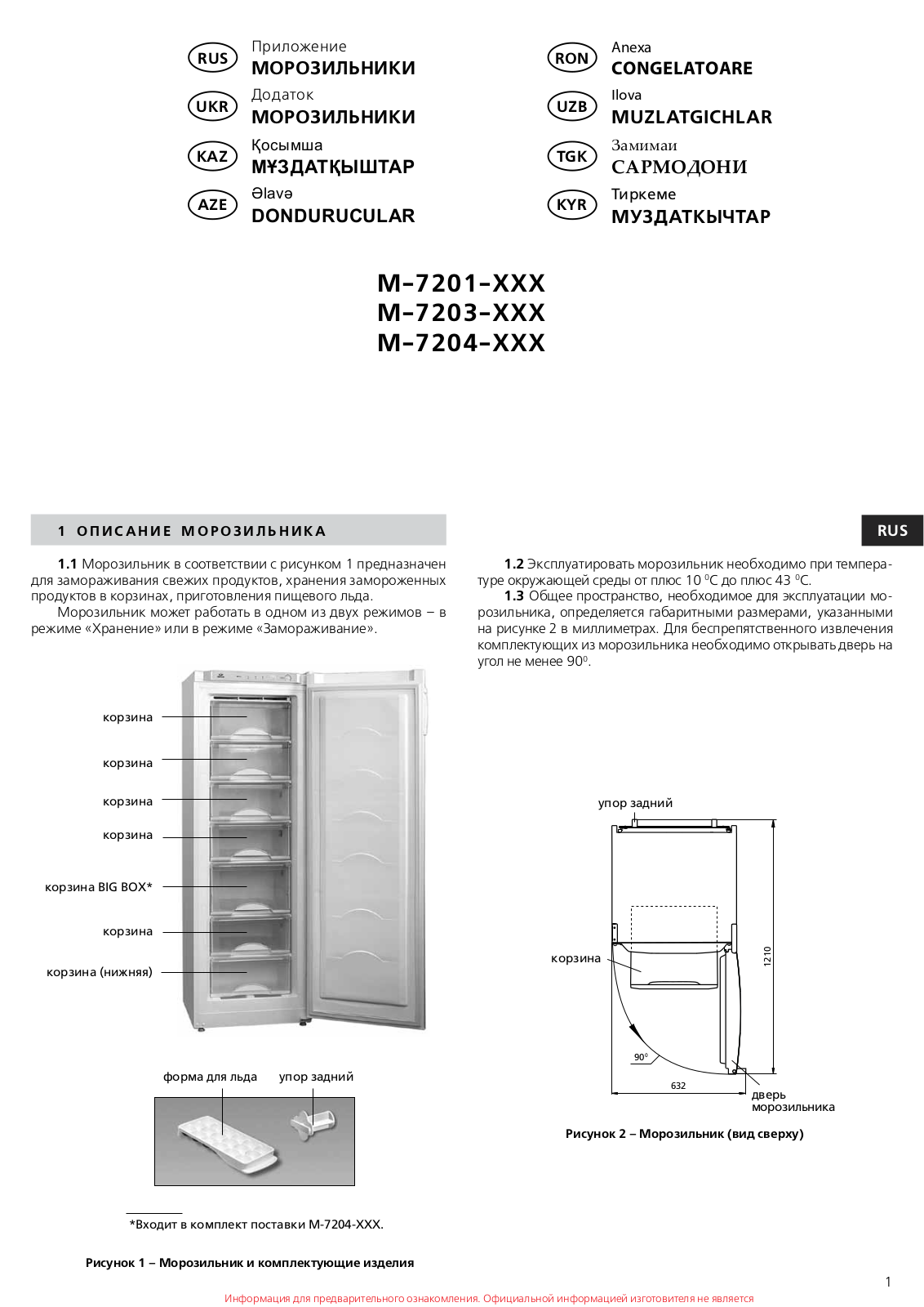 Atlant М 7204-160 User Manual