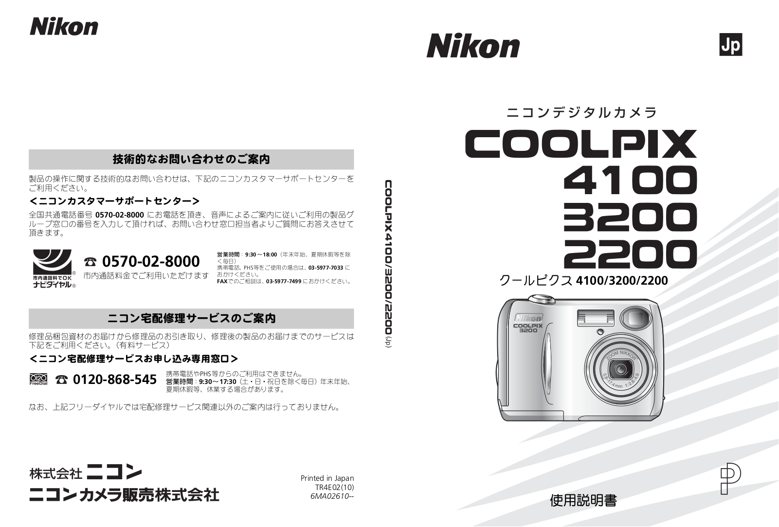 Nikon COOLPIX 4100 User Manual