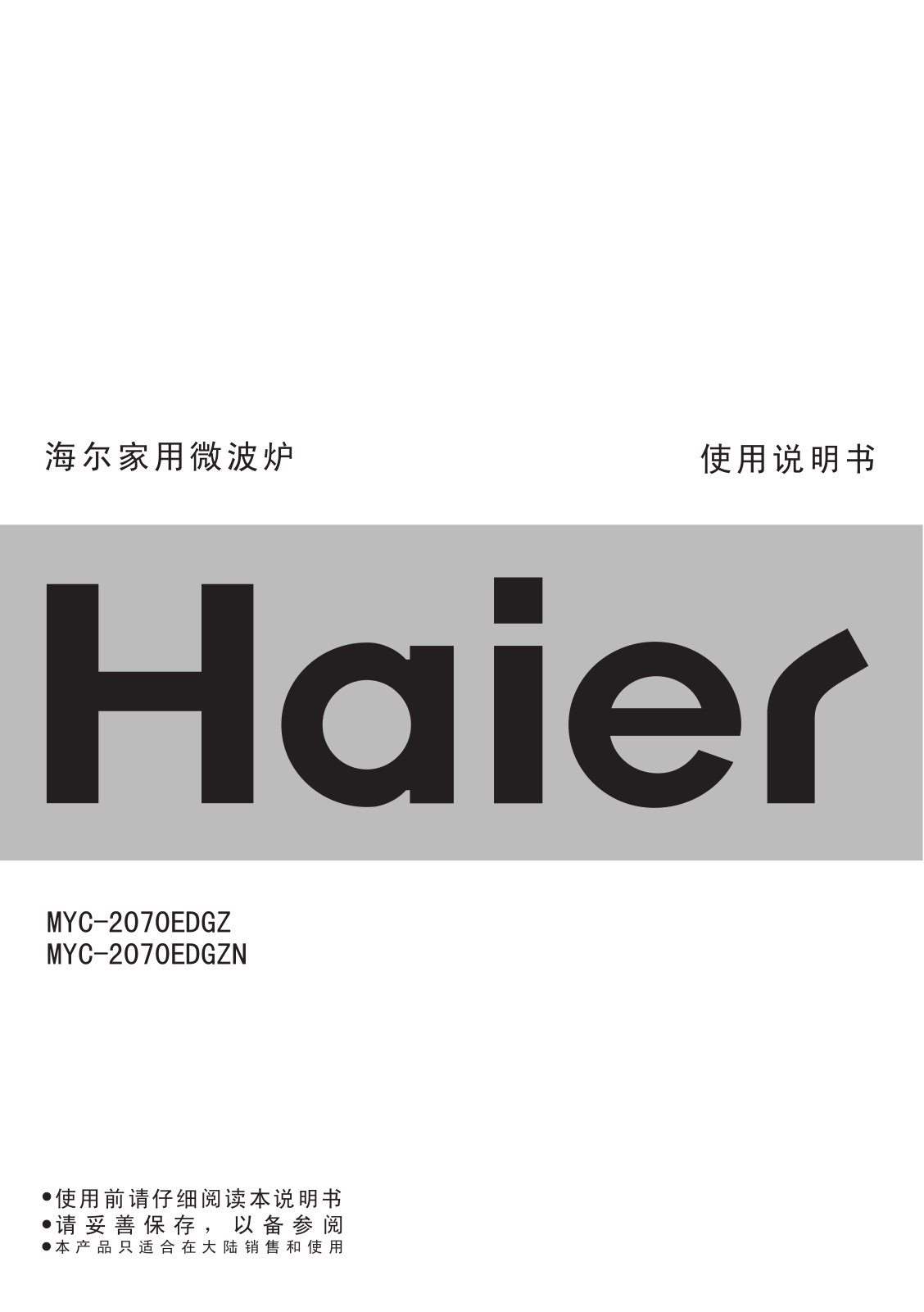 Haier MYC-2070EDGZ, MYC-2070EDGZN User Manual