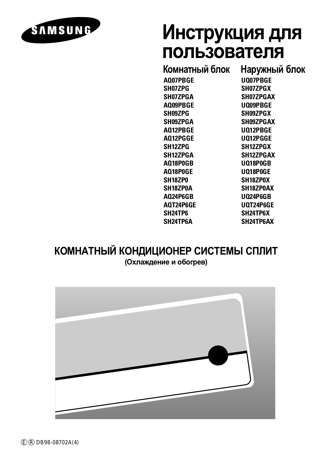 Samsung XUQ09PBGE5/UPA, UQT24P6GE, UQ18P0GE, UQ12PGGE, UQ12PBGE User Manual