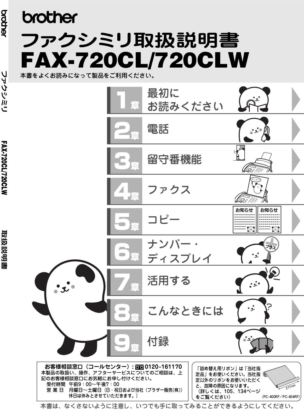 Brother FAX-720CL, FAX-720CLW User manual